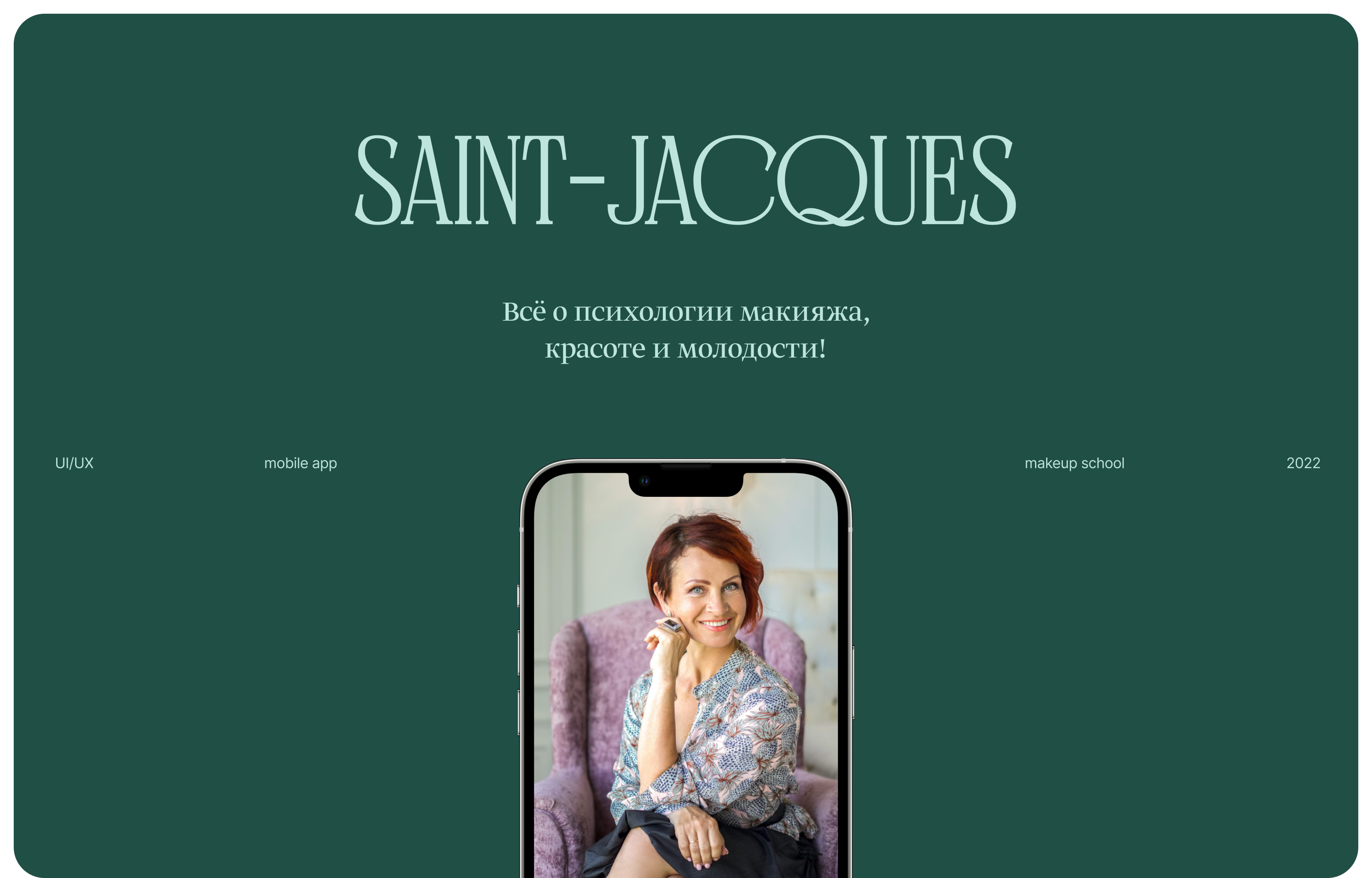 Makeup school — Mobile app — Изображение №1 — Интерфейсы на Dprofile