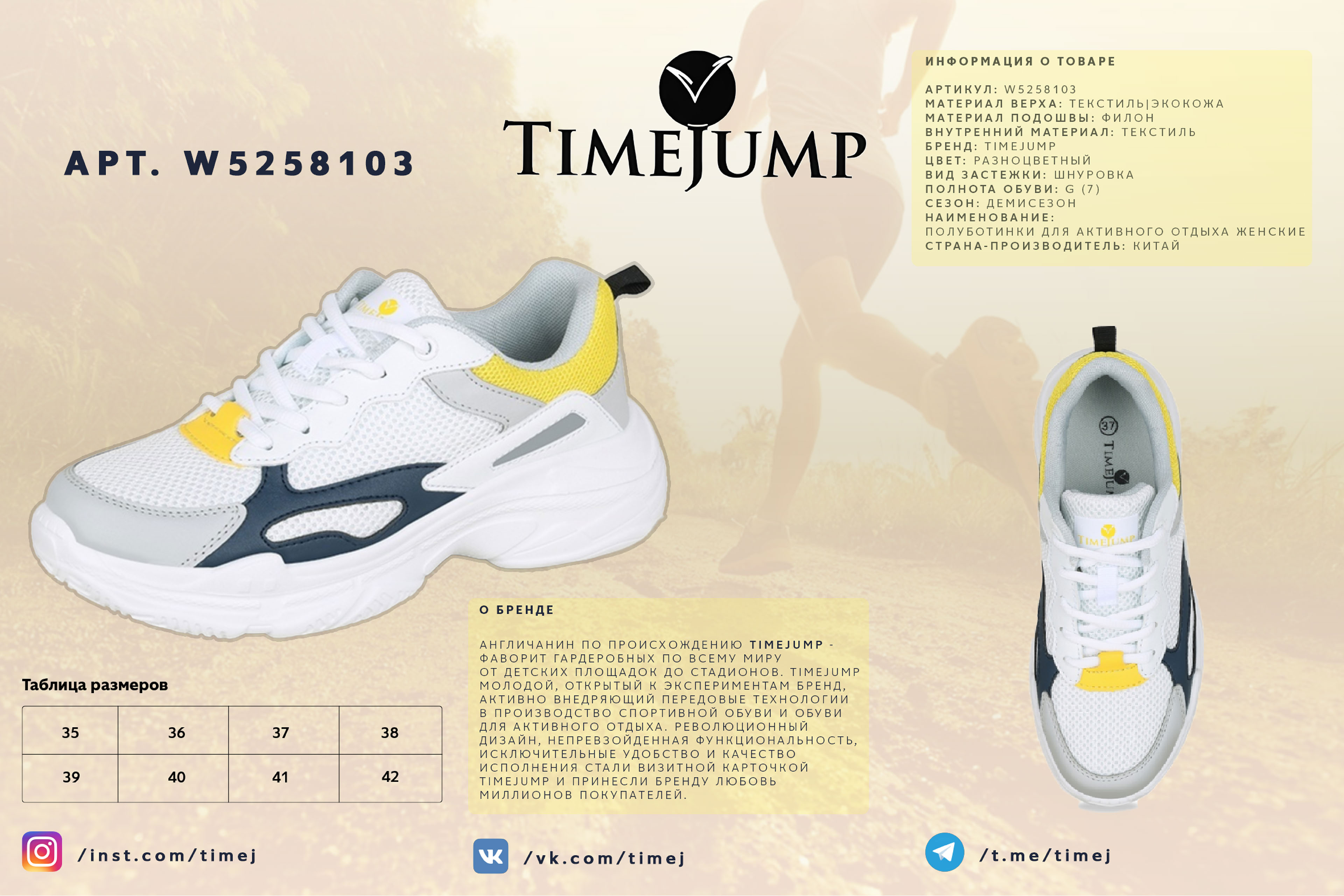 TimeJump. Лифтер кроссовок — Изображение №3 — Брендинг, Графика на Dprofile