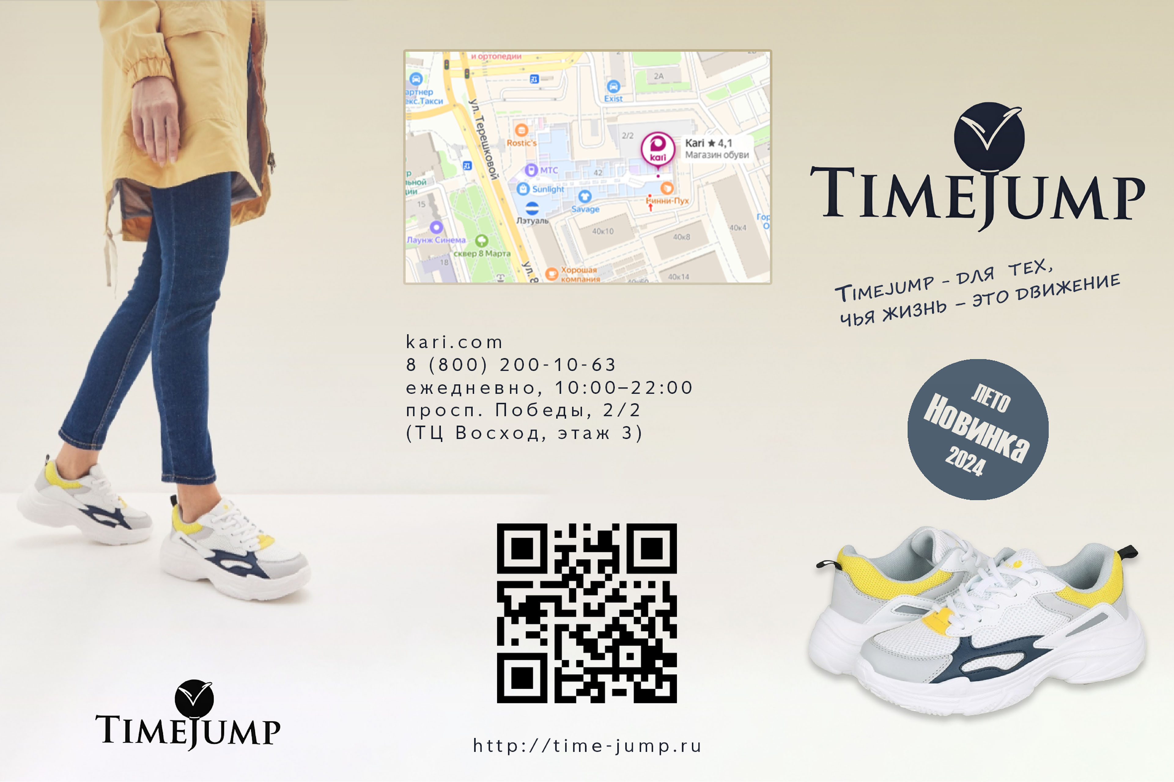 TimeJump. Лифтер кроссовок — Изображение №2 — Брендинг, Графика на Dprofile