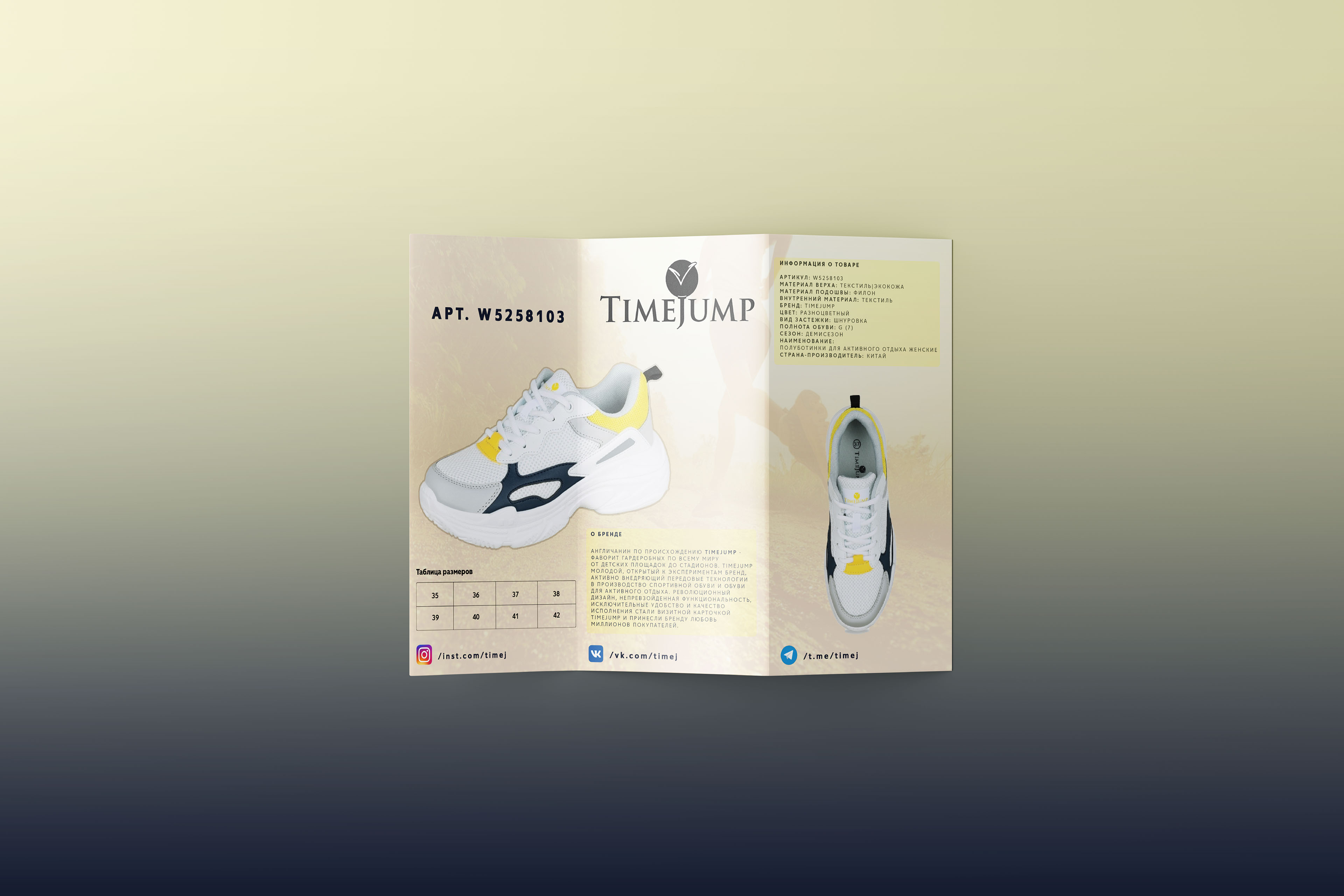 TimeJump. Лифтер кроссовок — Изображение №6 — Брендинг, Графика на Dprofile
