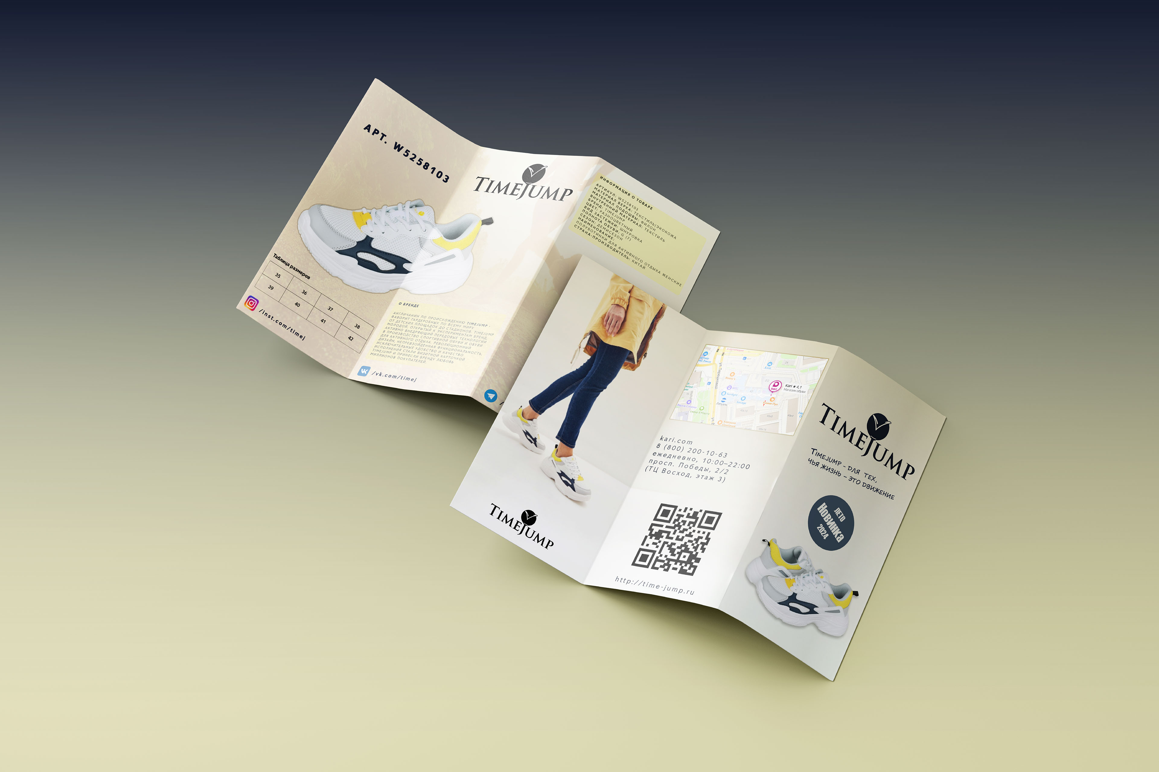 TimeJump. Лифтер кроссовок — Изображение №5 — Брендинг, Графика на Dprofile