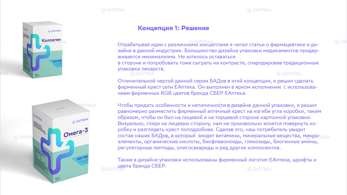 ЕАптека. Дизайн упаковки БАД для Сбера — Изображение №4 — Брендинг на Dprofile