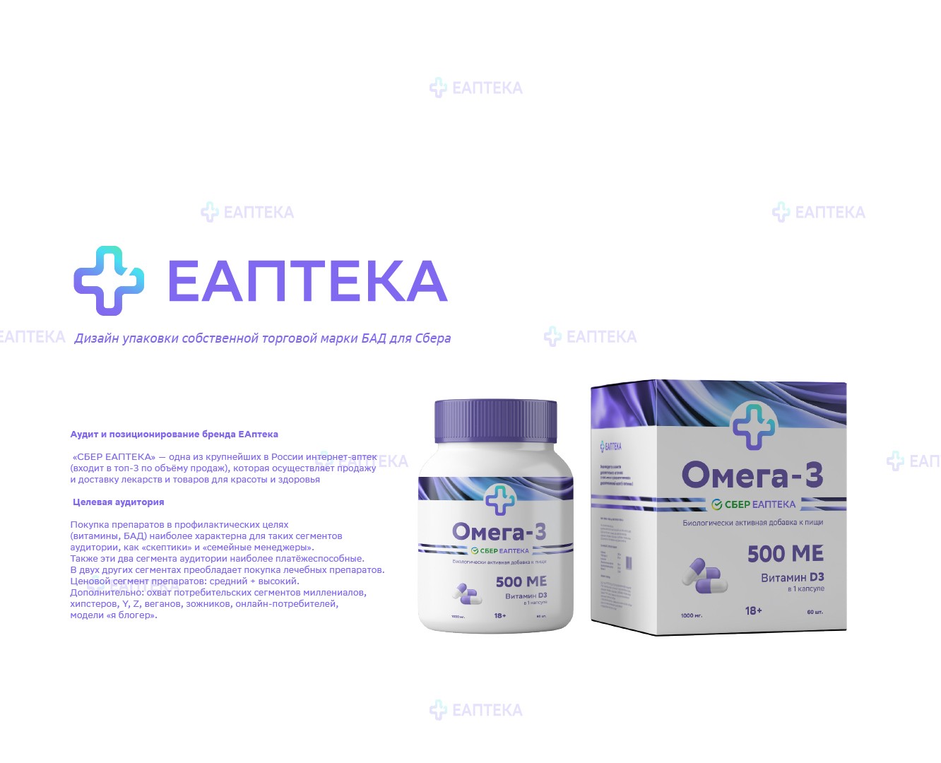 ЕАптека. Дизайн упаковки БАД для Сбера — Брендинг на Dprofile