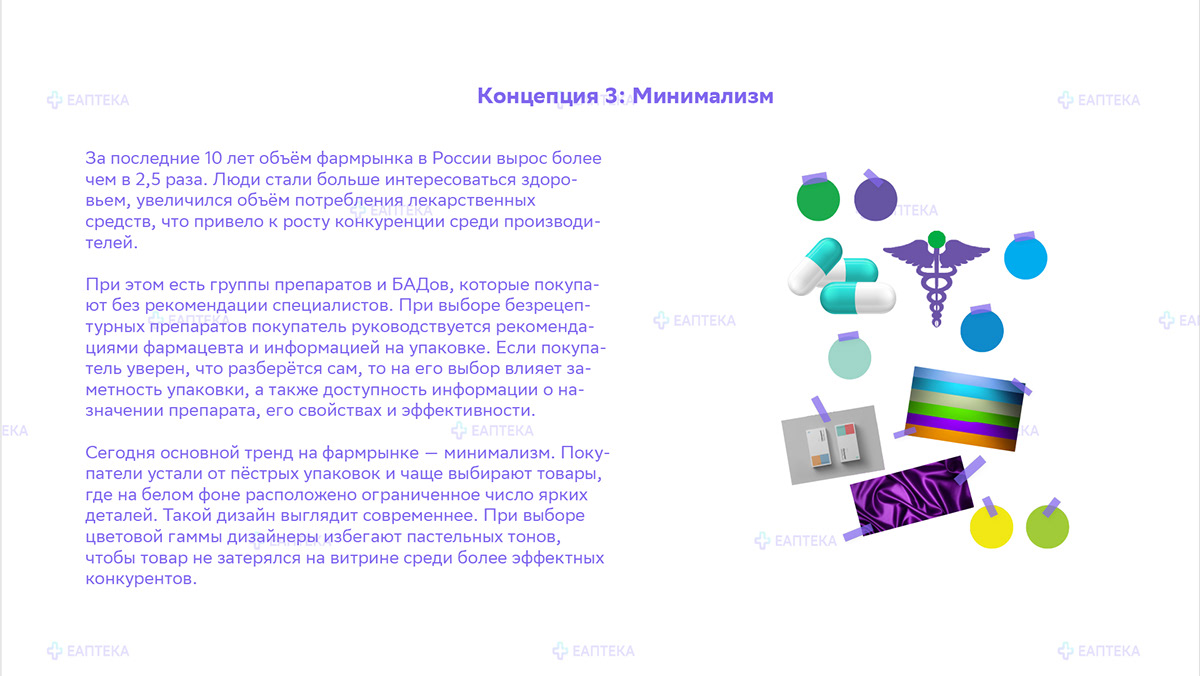 ЕАптека. Дизайн упаковки БАД для Сбера — Изображение №7 — Брендинг на Dprofile