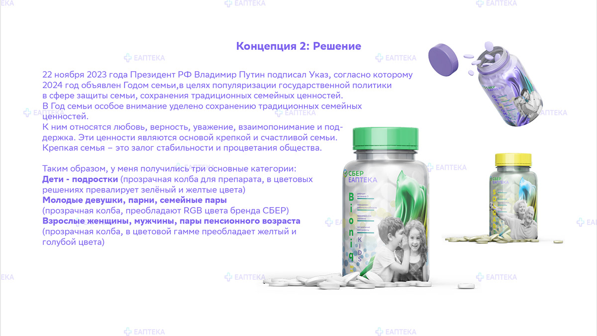 ЕАптека. Дизайн упаковки БАД для Сбера — Изображение №6 — Брендинг на Dprofile