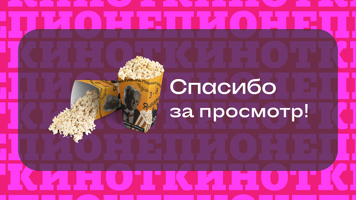 Подбор шрифтовой пары для экосистемы бренда "ПИОНЕР" — Изображение №18 — Брендинг, Графика на Dprofile