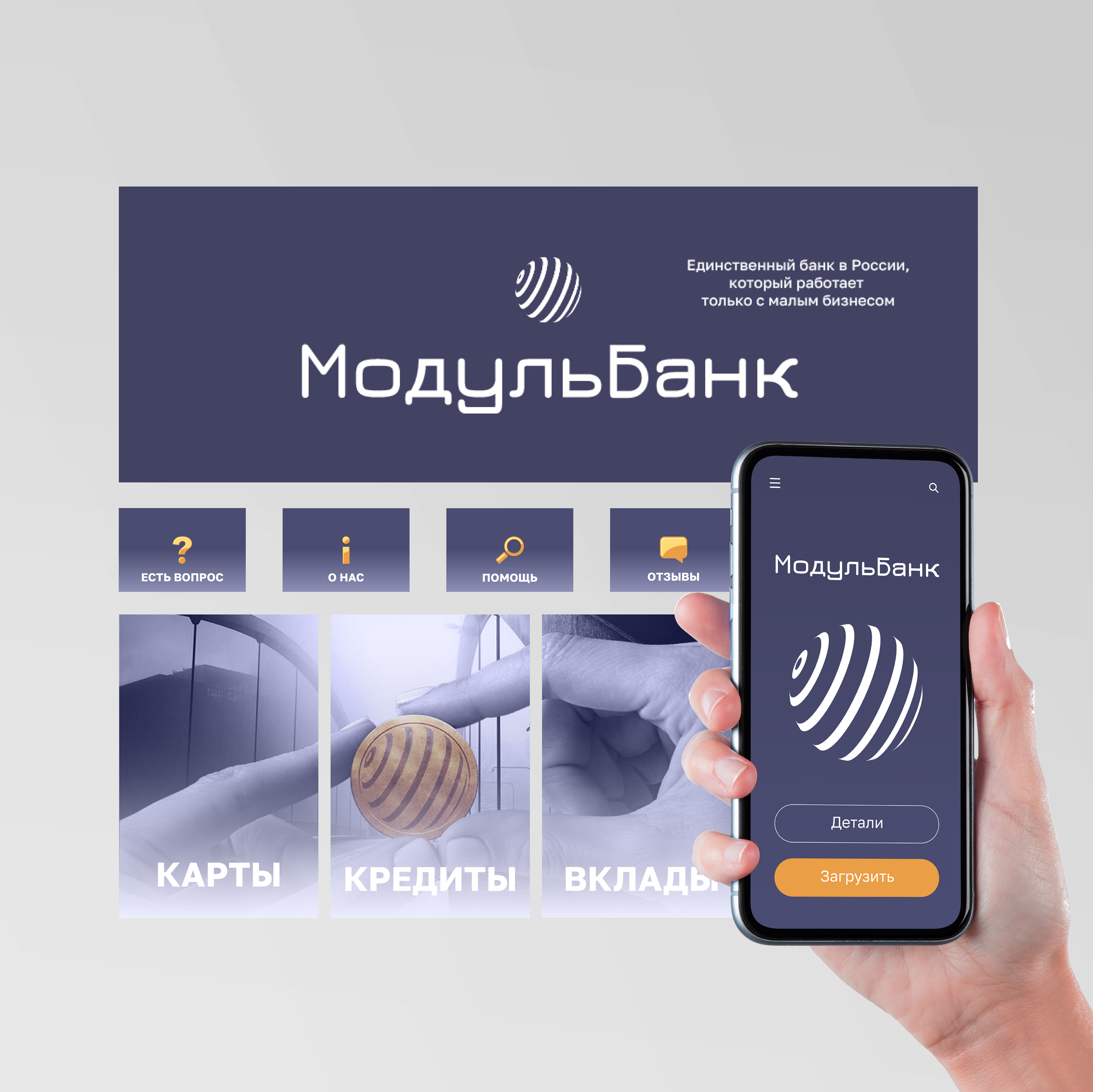 МодульБанк — Изображение №11 — Графика, Маркетинг на Dprofile