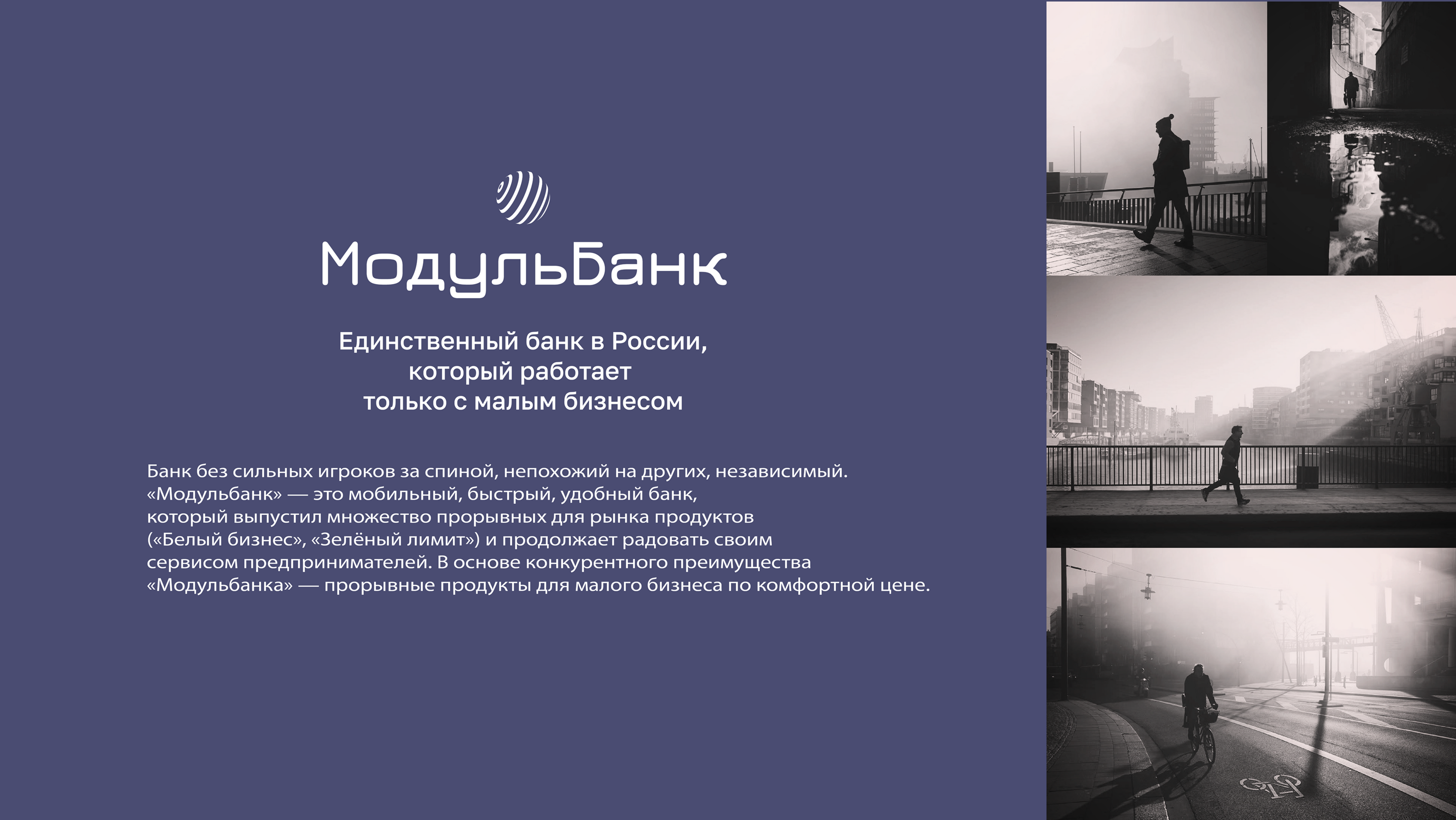 МодульБанк — Изображение №2 — Графика, Маркетинг на Dprofile