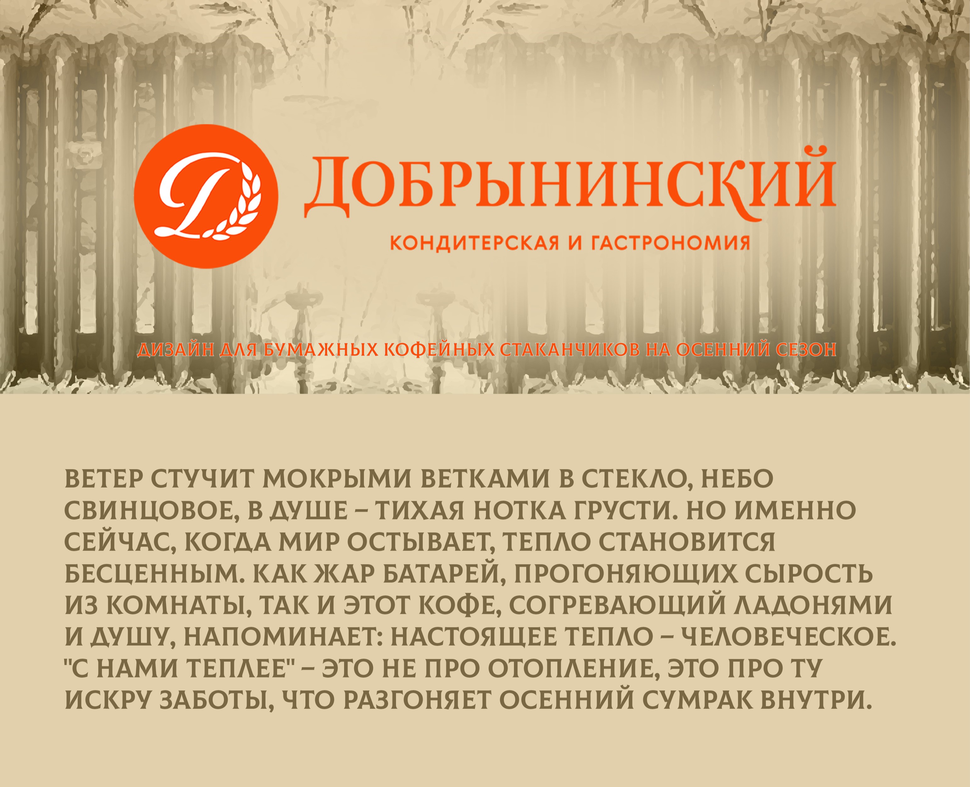 Дизайн бумажных кофейных стаканчиков на осенний сезон — Интерфейсы, Брендинг на Dprofile