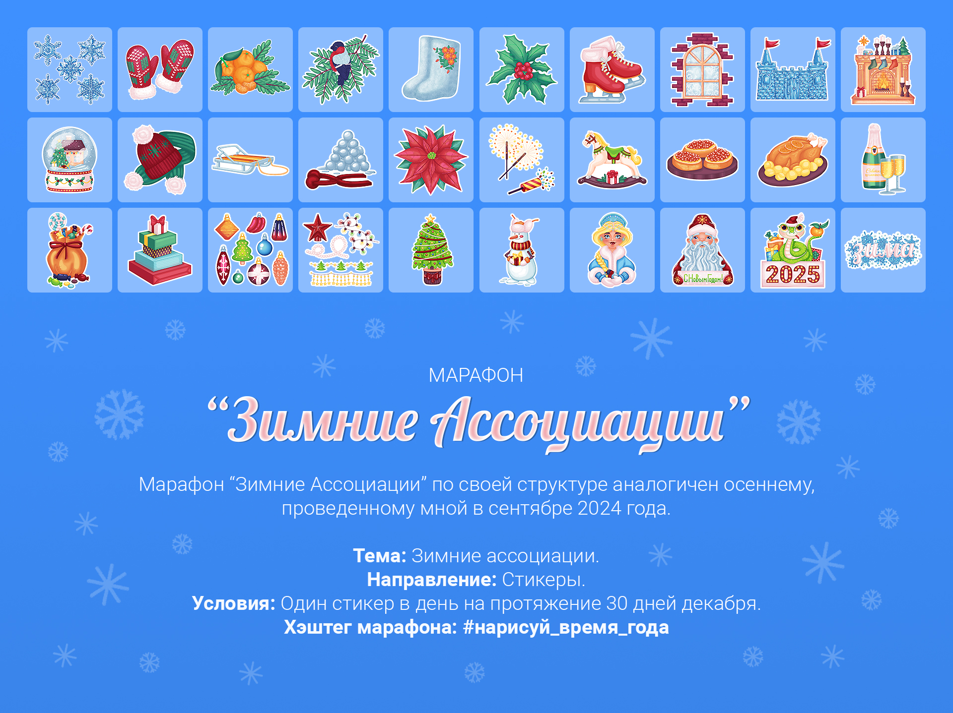Стикеры "Зимние Ассоциации" — Изображение №1 — Брендинг, Иллюстрация на Dprofile