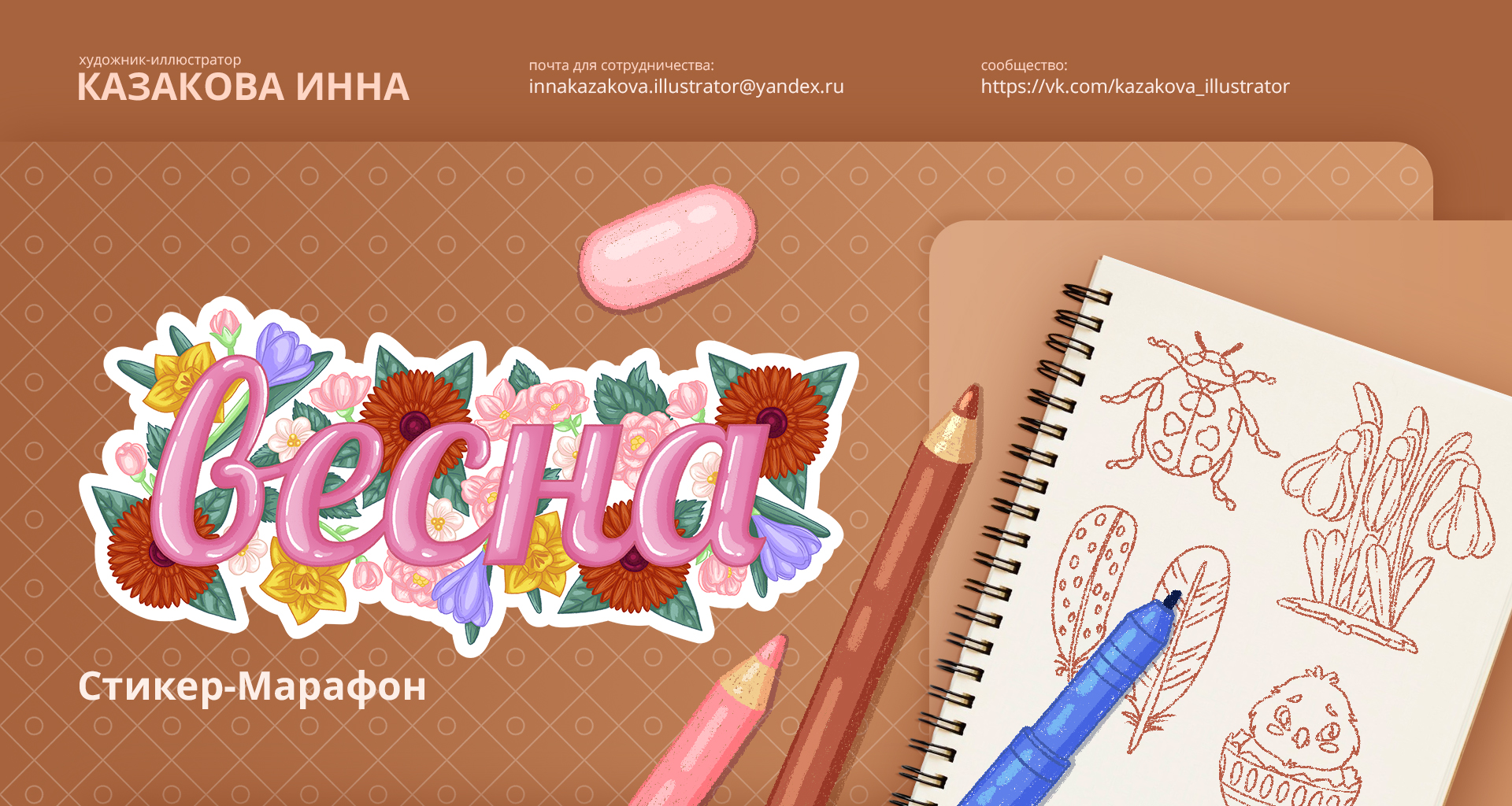 Стикеры. Весенние ассоциации — Изображение №1 — Брендинг, Иллюстрация на Dprofile