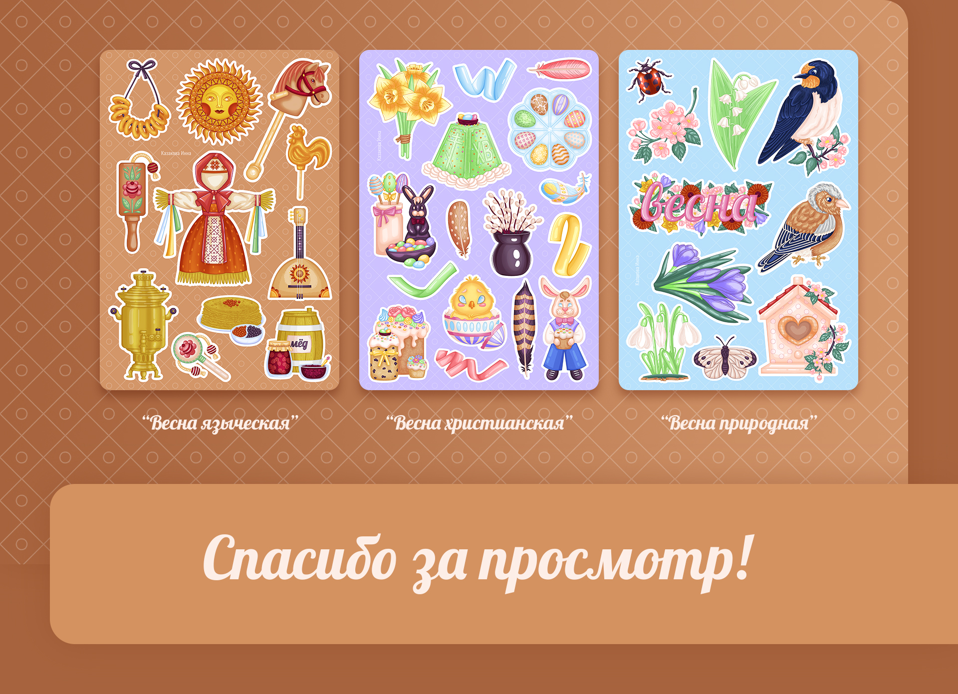 Стикеры. Весенние ассоциации — Изображение №7 — Брендинг, Иллюстрация на Dprofile