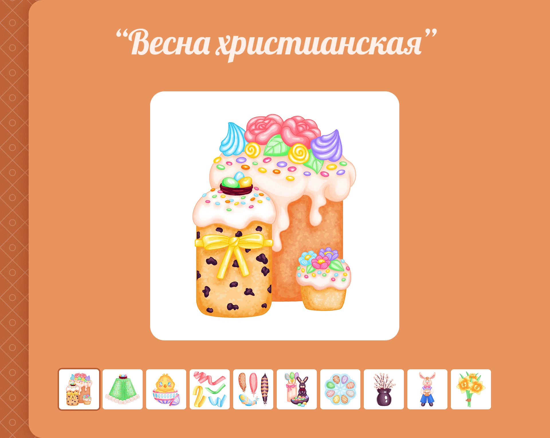 Стикеры. Весенние ассоциации — Изображение №4 — Брендинг, Иллюстрация на Dprofile