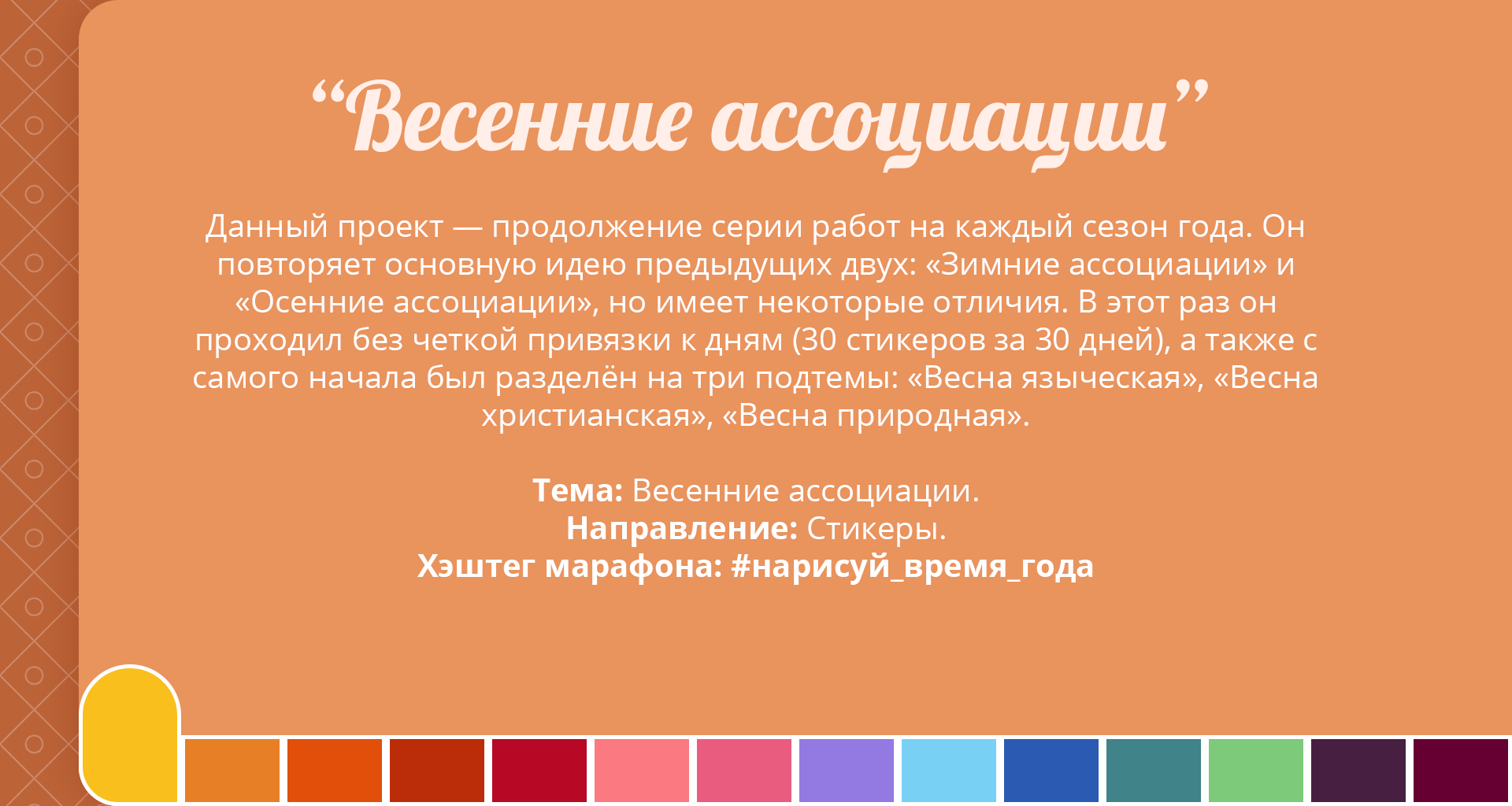 Стикеры. Весенние ассоциации — Изображение №2 — Брендинг, Иллюстрация на Dprofile