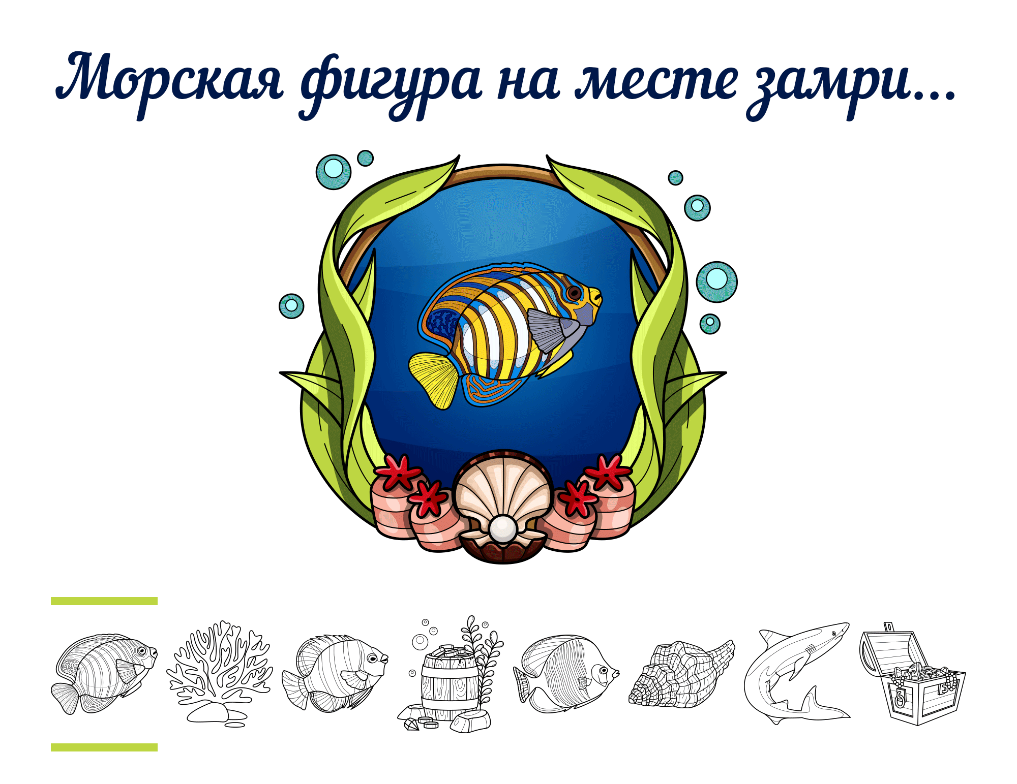 Море волнуется - раз... — Изображение №10 — Иллюстрация, Графика на Dprofile