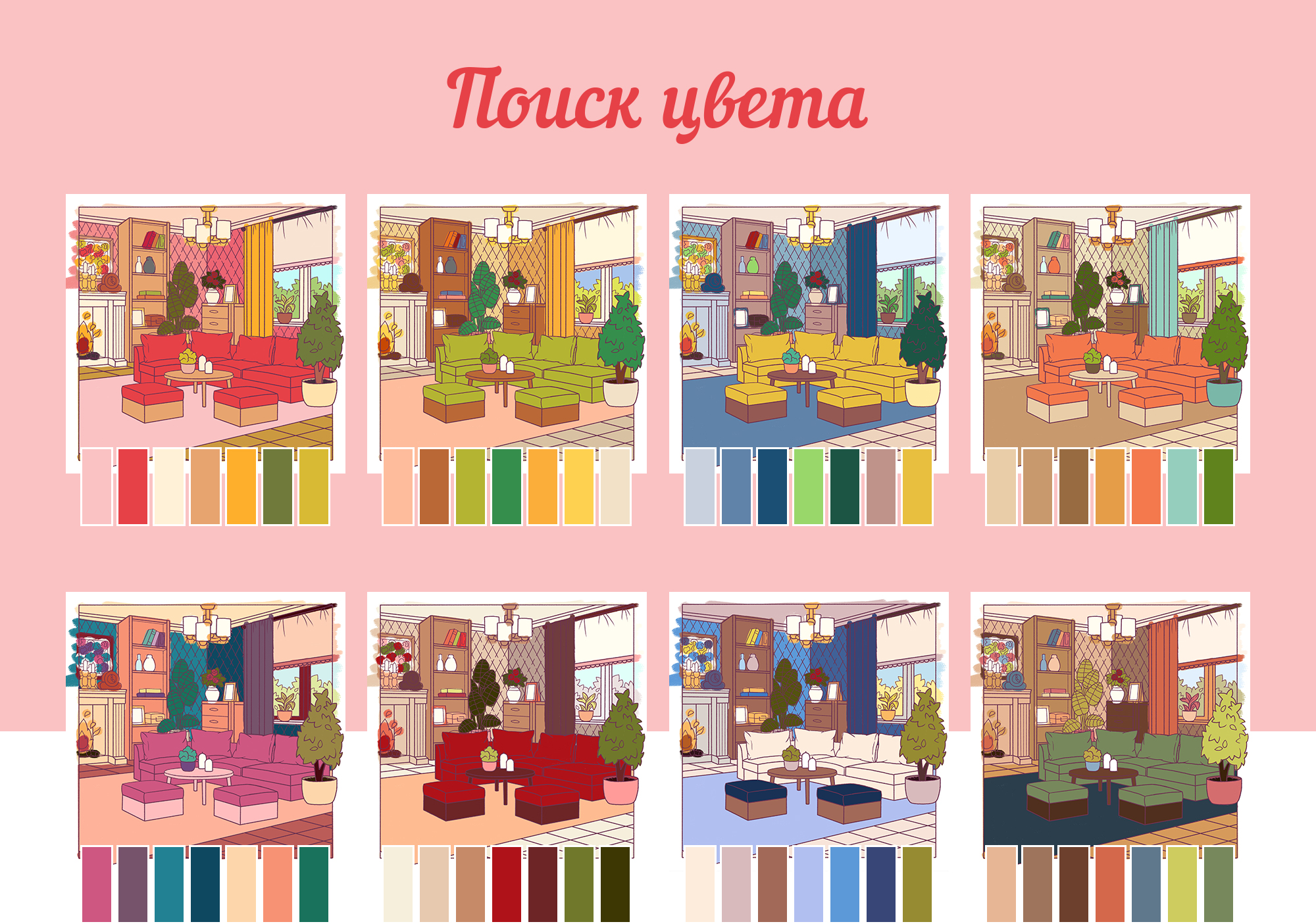 Уютная гостиная — Изображение №3 — Иллюстрация на Dprofile