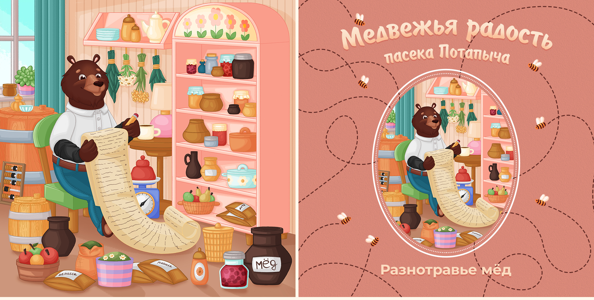 "Медвежья радость" Пасека Потапыча — Изображение №6 — Брендинг, Иллюстрация на Dprofile