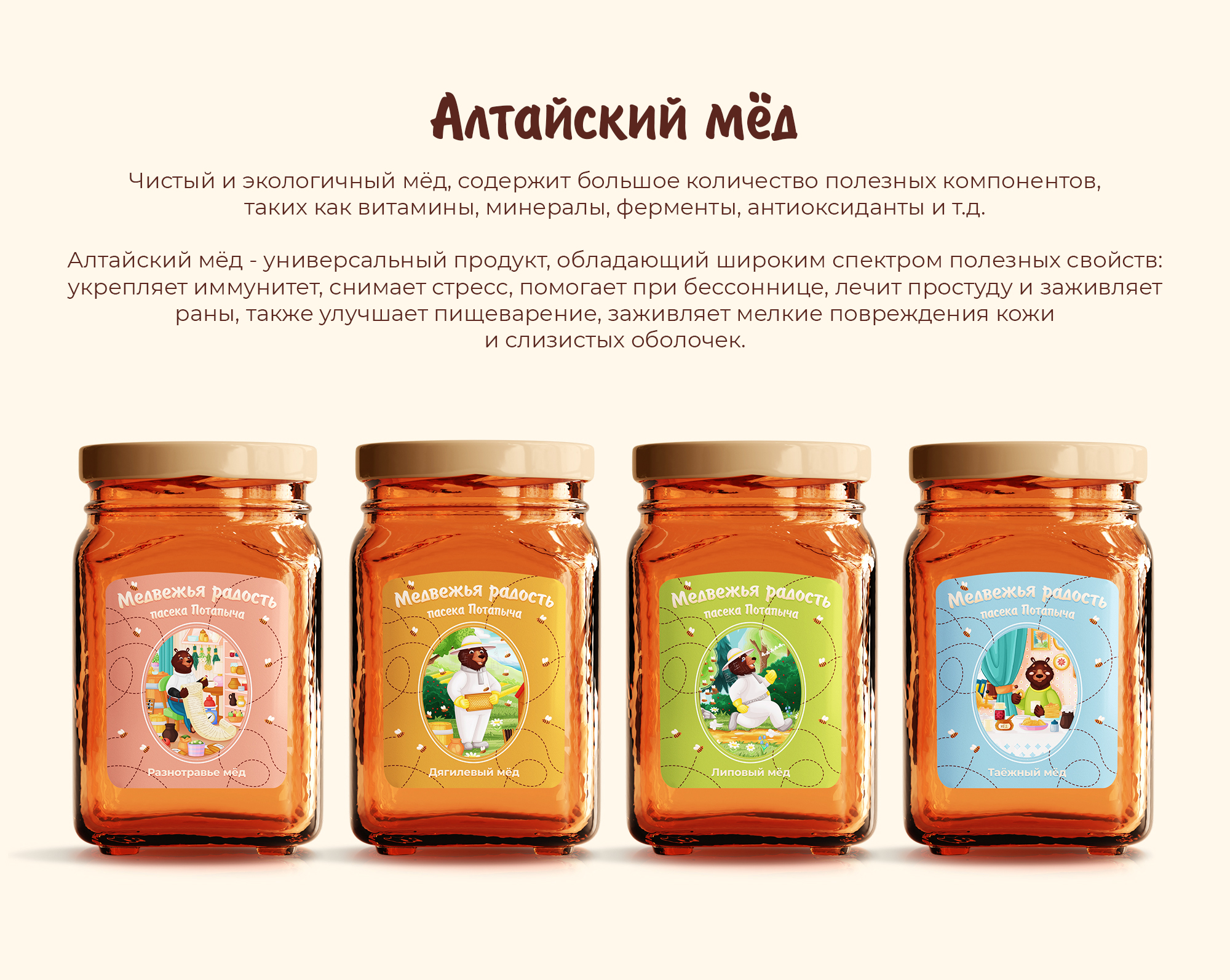 "Медвежья радость" Пасека Потапыча — Изображение №5 — Брендинг, Иллюстрация на Dprofile