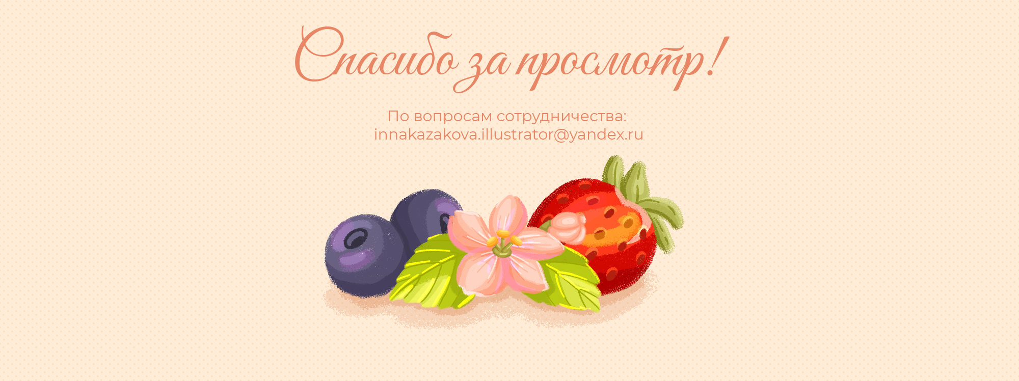 Весенний завтрак — Изображение №5 — Иллюстрация на Dprofile