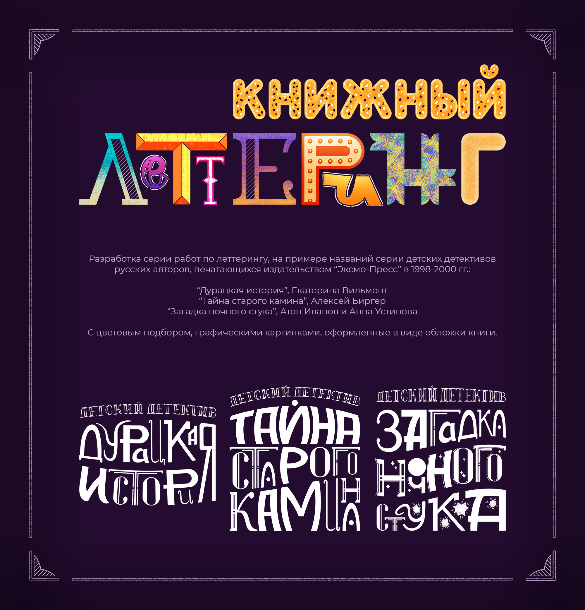 Книжный леттеринг — Изображение №1 — Графика на Dprofile