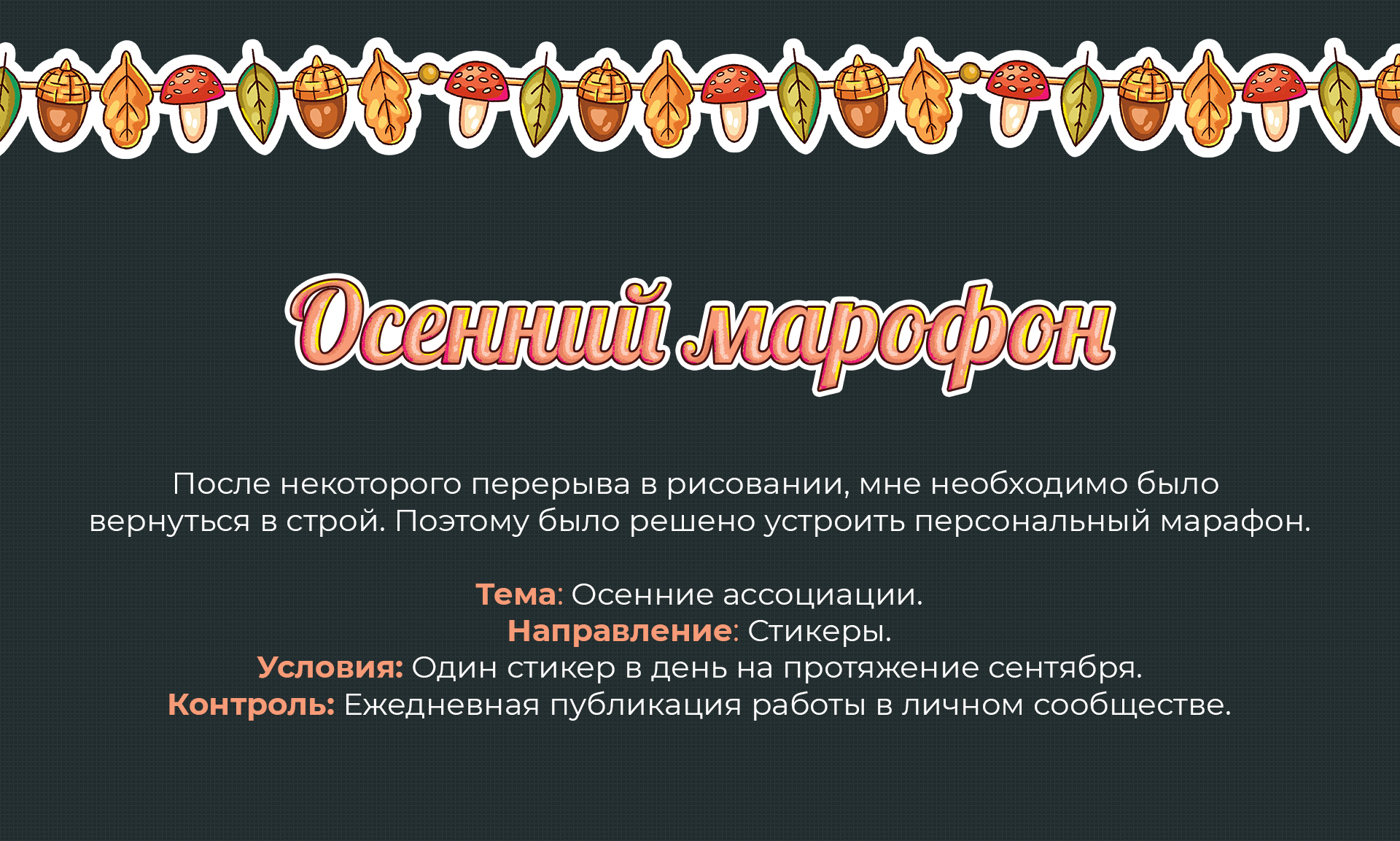 Стикеры. Осенний марафон — Изображение №1 — Иллюстрация, Графика на Dprofile