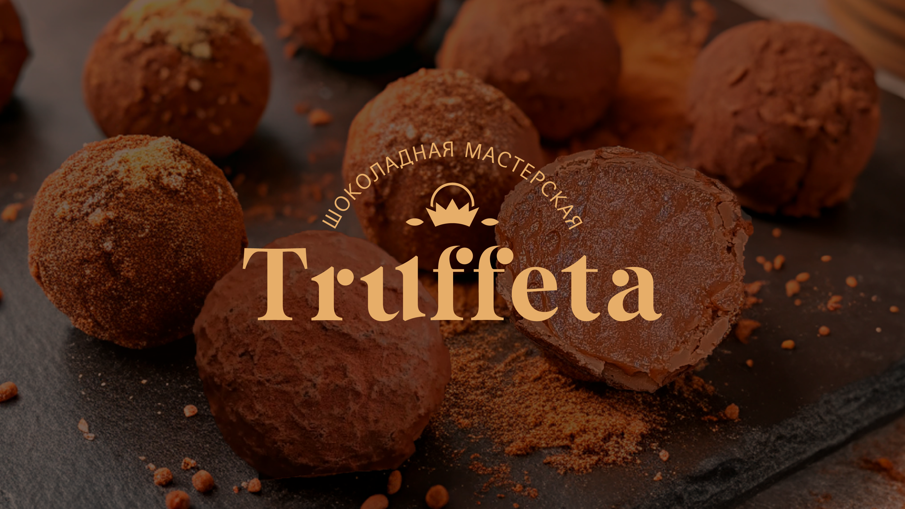 Truffeta. Chocolate workshop. Confectionery. — Изображение №1 — Брендинг на Dprofile