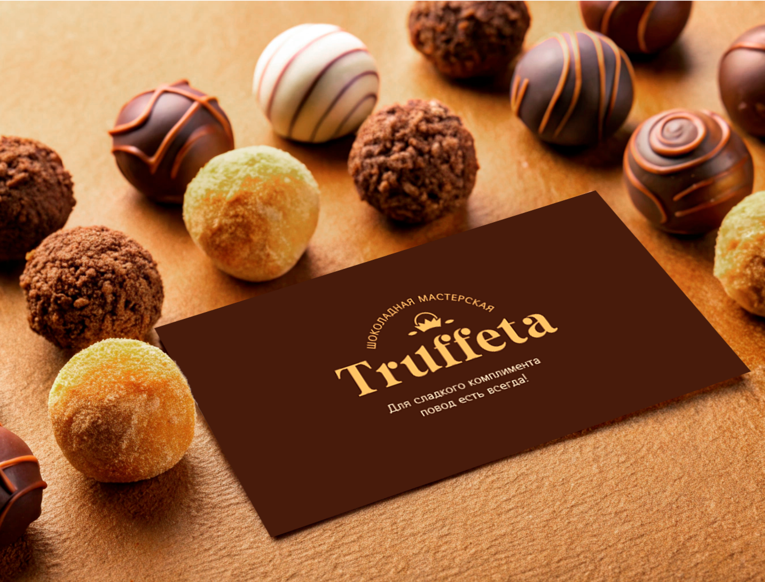 Truffeta. Chocolate workshop. Confectionery. — Изображение №2 — Брендинг на Dprofile