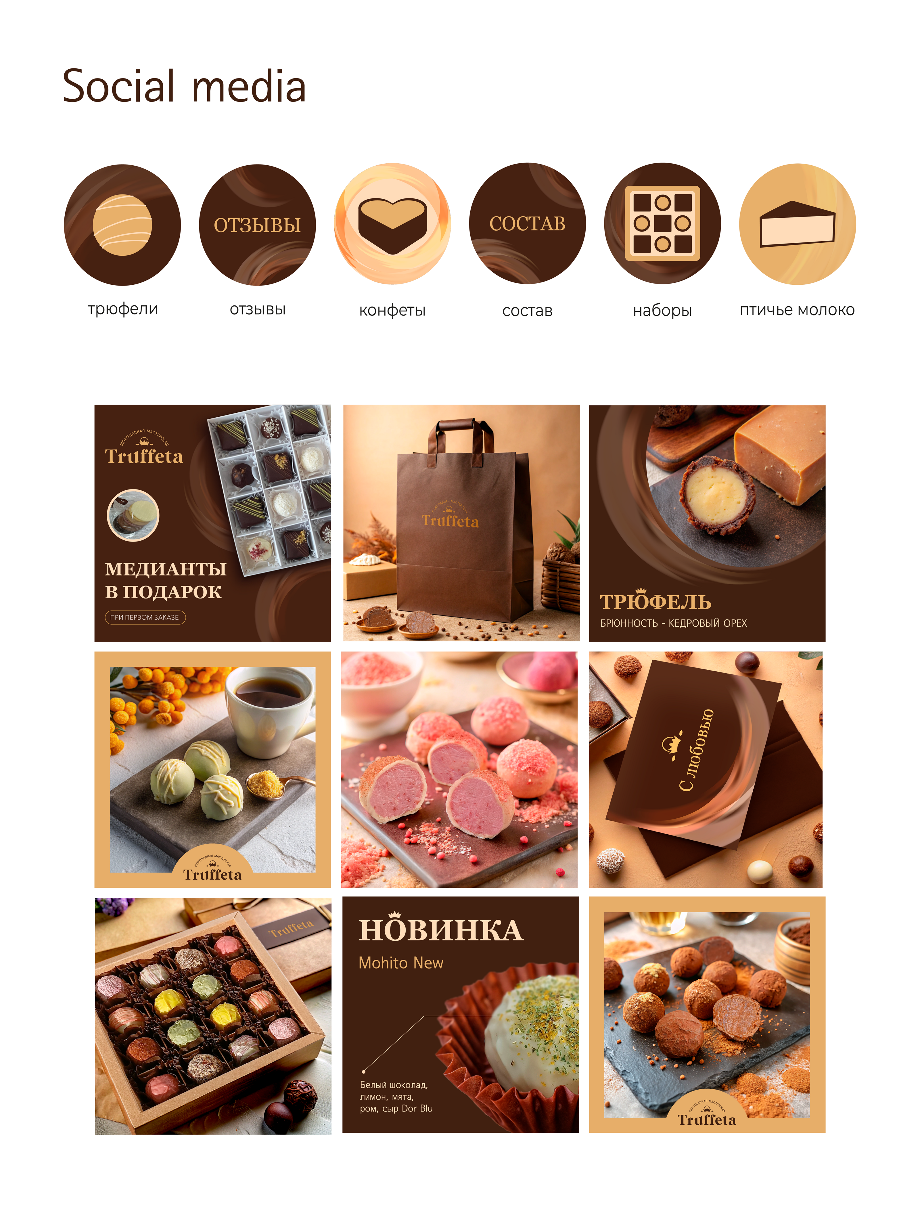 Truffeta. Chocolate workshop. Confectionery. — Изображение №18 — Брендинг на Dprofile