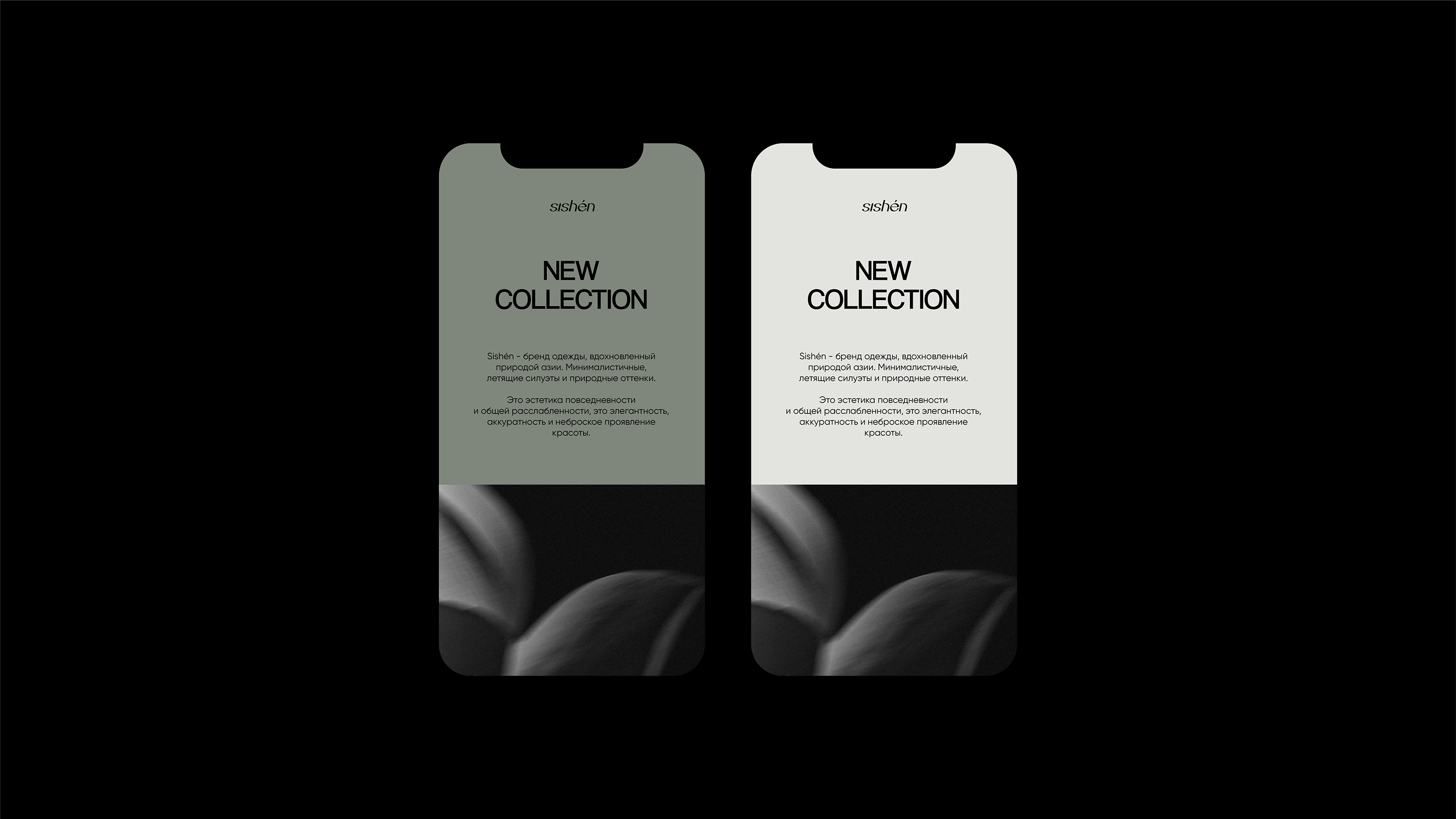SISHÉN / women's clothing brand // corporate identity — Изображение №12 — Брендинг, Графика на Dprofile