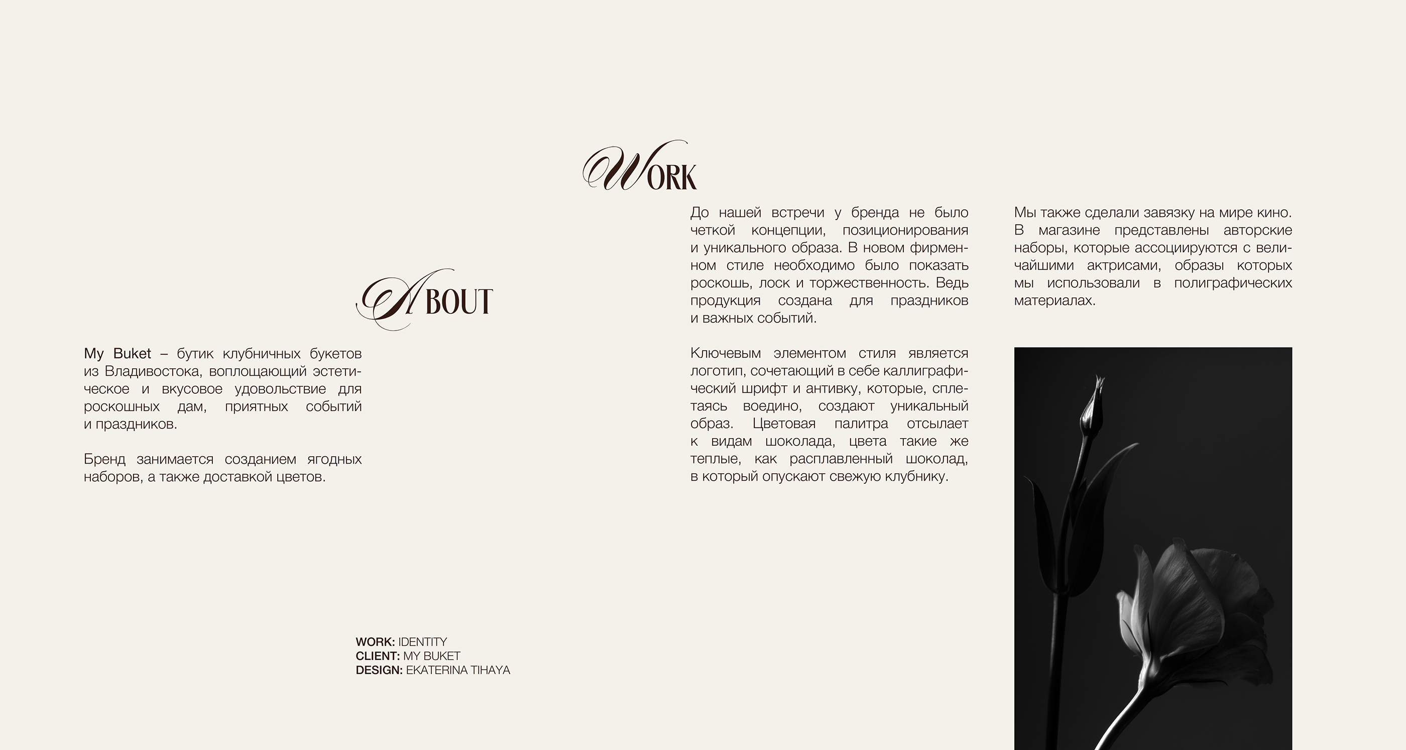 MY BUKET / strawberry bouquets studio // identity — Изображение №3 — Брендинг, Графика на Dprofile