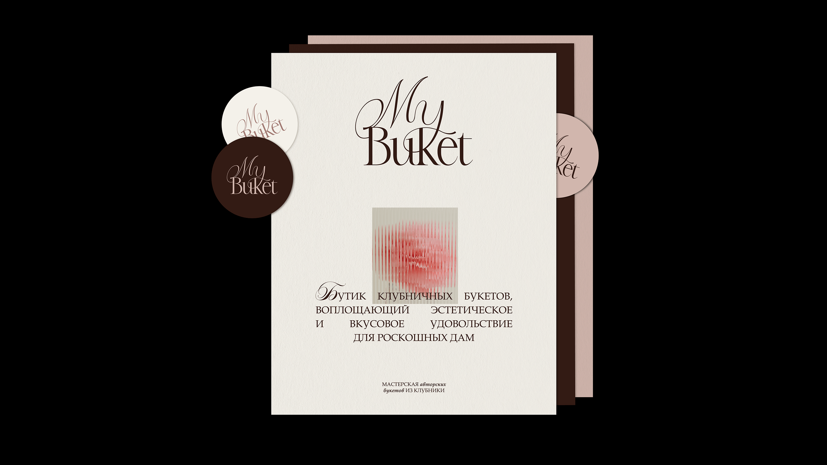 MY BUKET / strawberry bouquets studio // identity — Изображение №8 — Брендинг, Графика на Dprofile