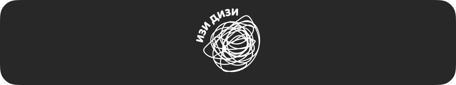 Плакат «Изи дизи» — Изображение №12 — Графика на Dprofile