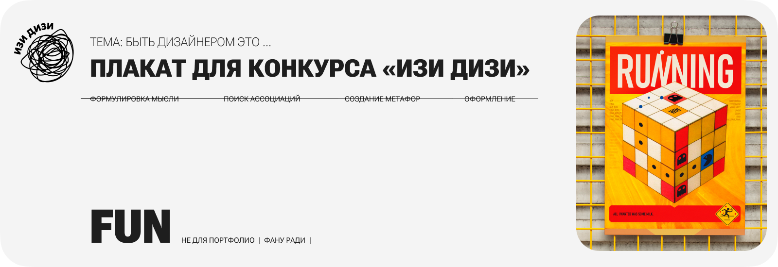 Плакат «Изи дизи» — Изображение №1 — Графика на Dprofile