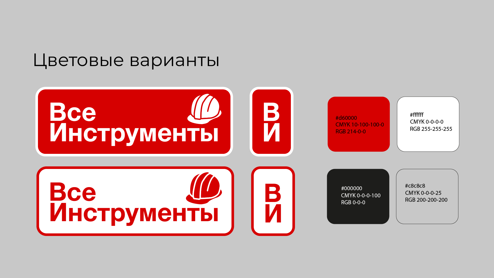 Ребрендинг "ВсеИнструменты.ру" — Изображение №6 — Брендинг, Графика на Dprofile