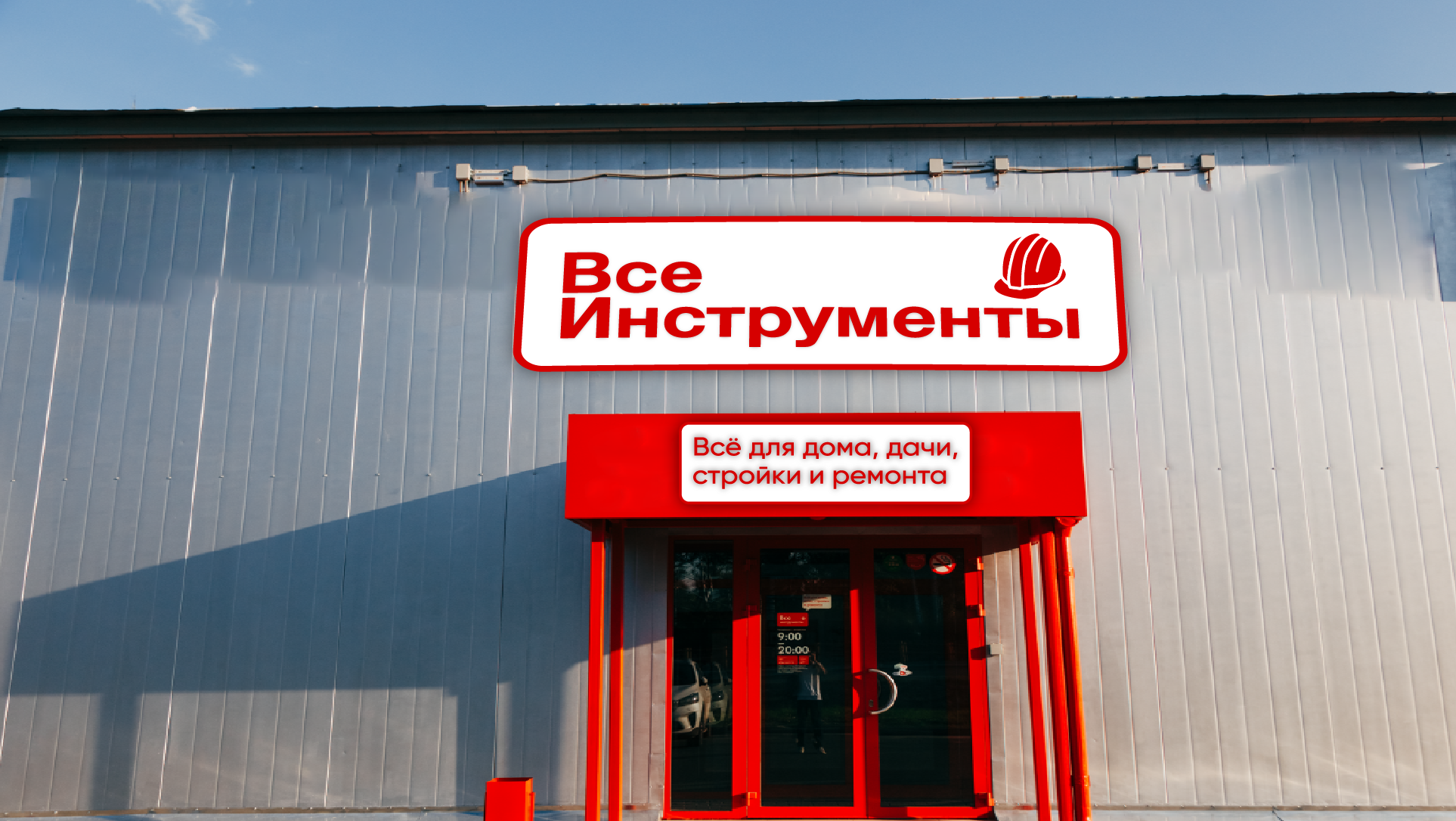 Ребрендинг "ВсеИнструменты.ру" — Изображение №12 — Брендинг, Графика на Dprofile