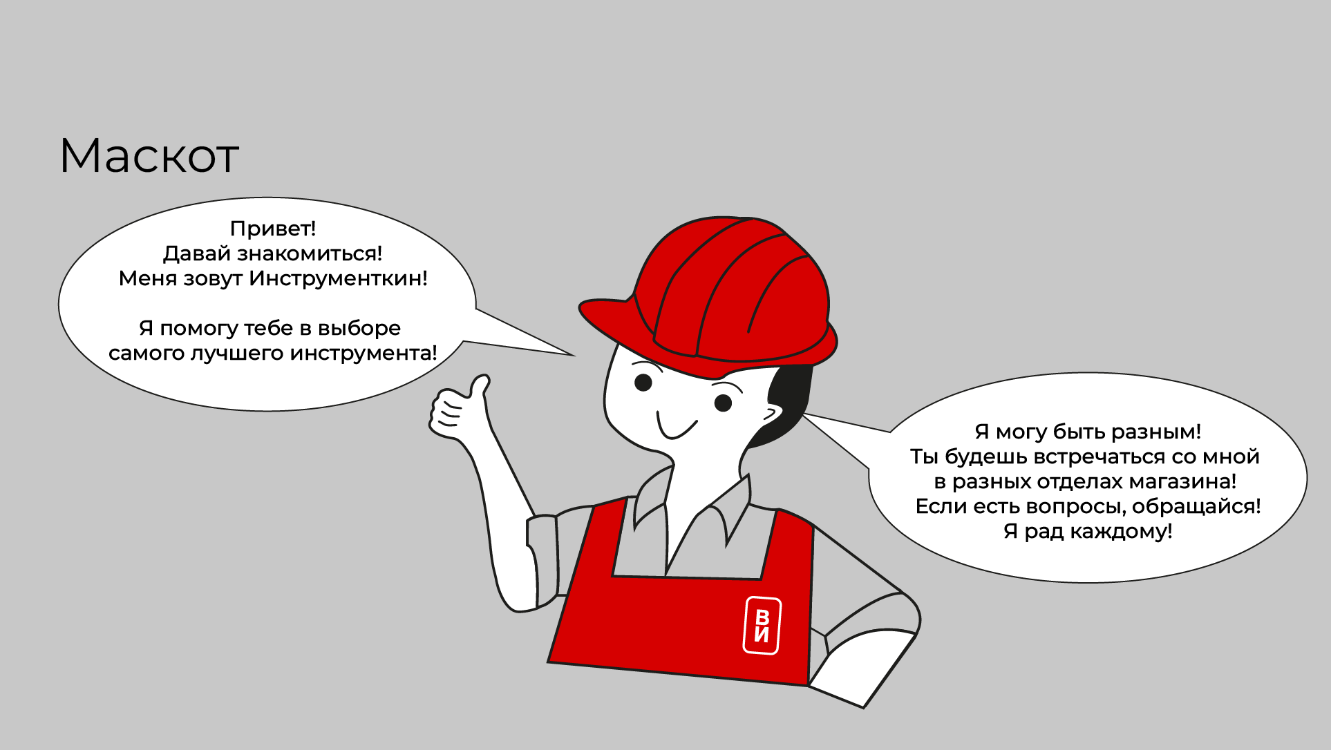 Ребрендинг "ВсеИнструменты.ру" — Изображение №9 — Брендинг, Графика на Dprofile