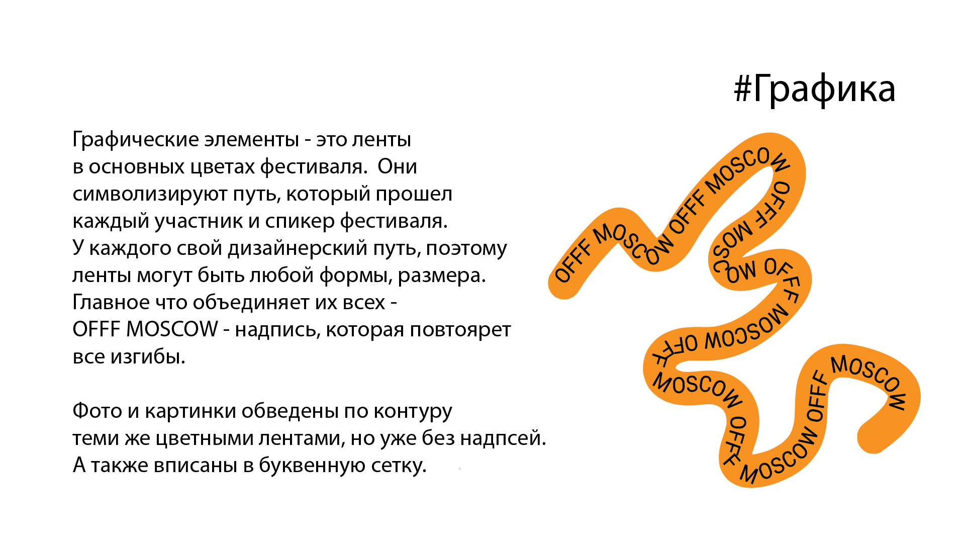 Гайдбук фестиваля OFFF Moscow — Изображение №3 — Брендинг, Графика на Dprofile