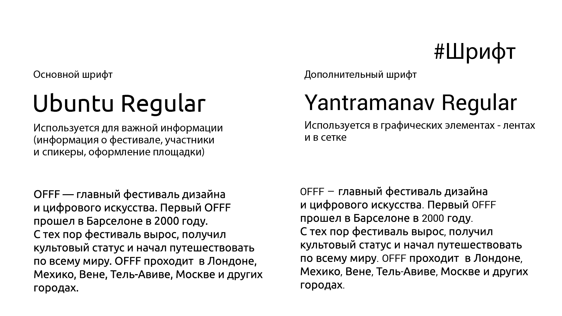 Гайдбук фестиваля OFFF Moscow — Изображение №6 — Брендинг, Графика на Dprofile