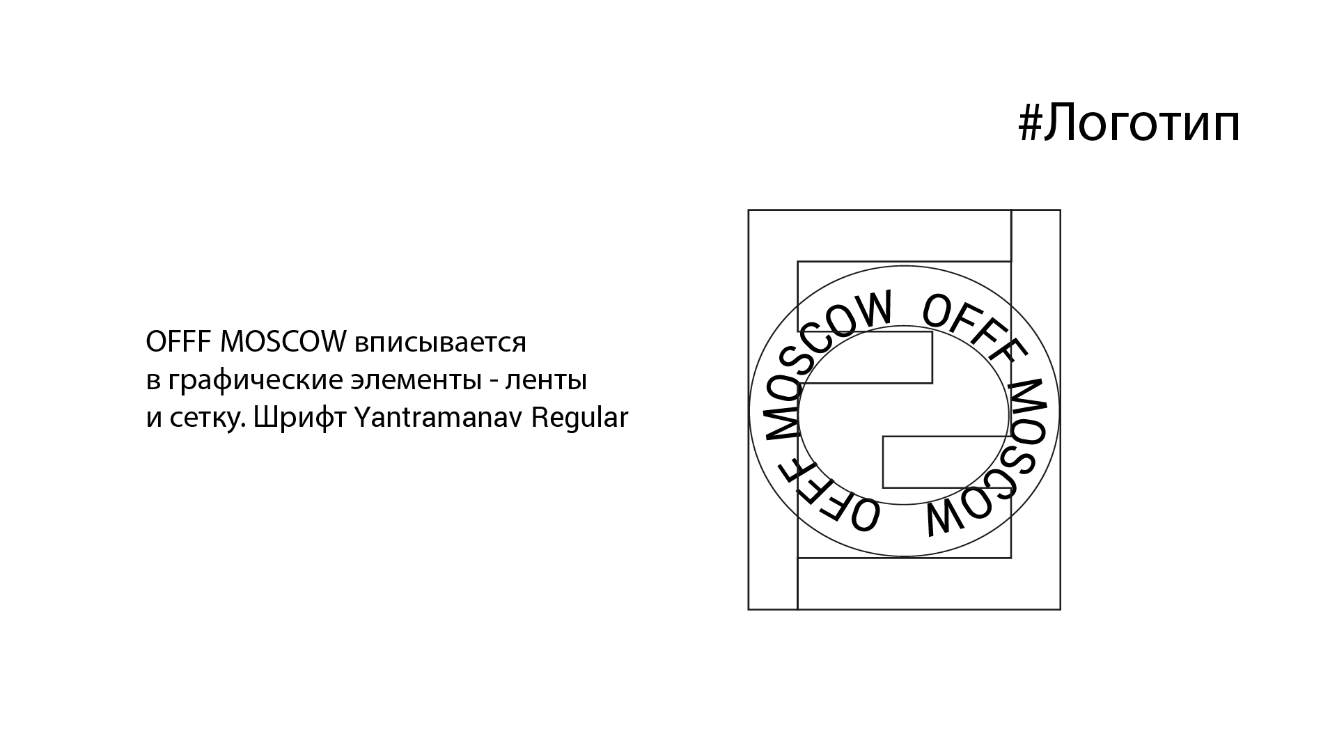 Гайдбук фестиваля OFFF Moscow — Изображение №4 — Брендинг, Графика на Dprofile