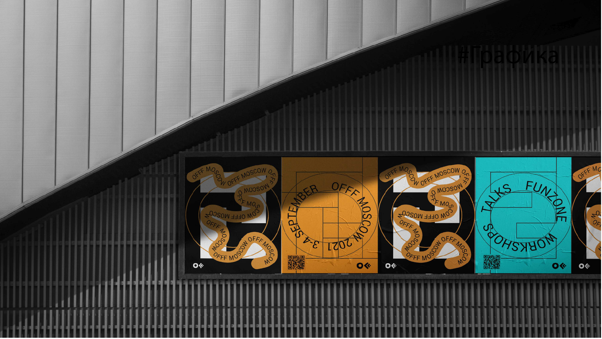 Гайдбук фестиваля OFFF Moscow — Изображение №7 — Брендинг, Графика на Dprofile