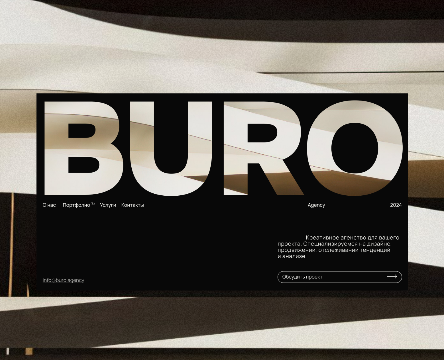 BURO AGENCY | WEBSITE DESIGN — Интерфейсы на Dprofile