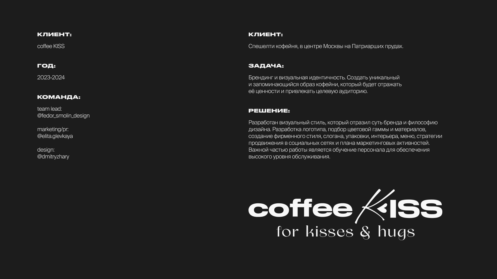 coffee KISS branding — Изображение №16 — Брендинг на Dprofile
