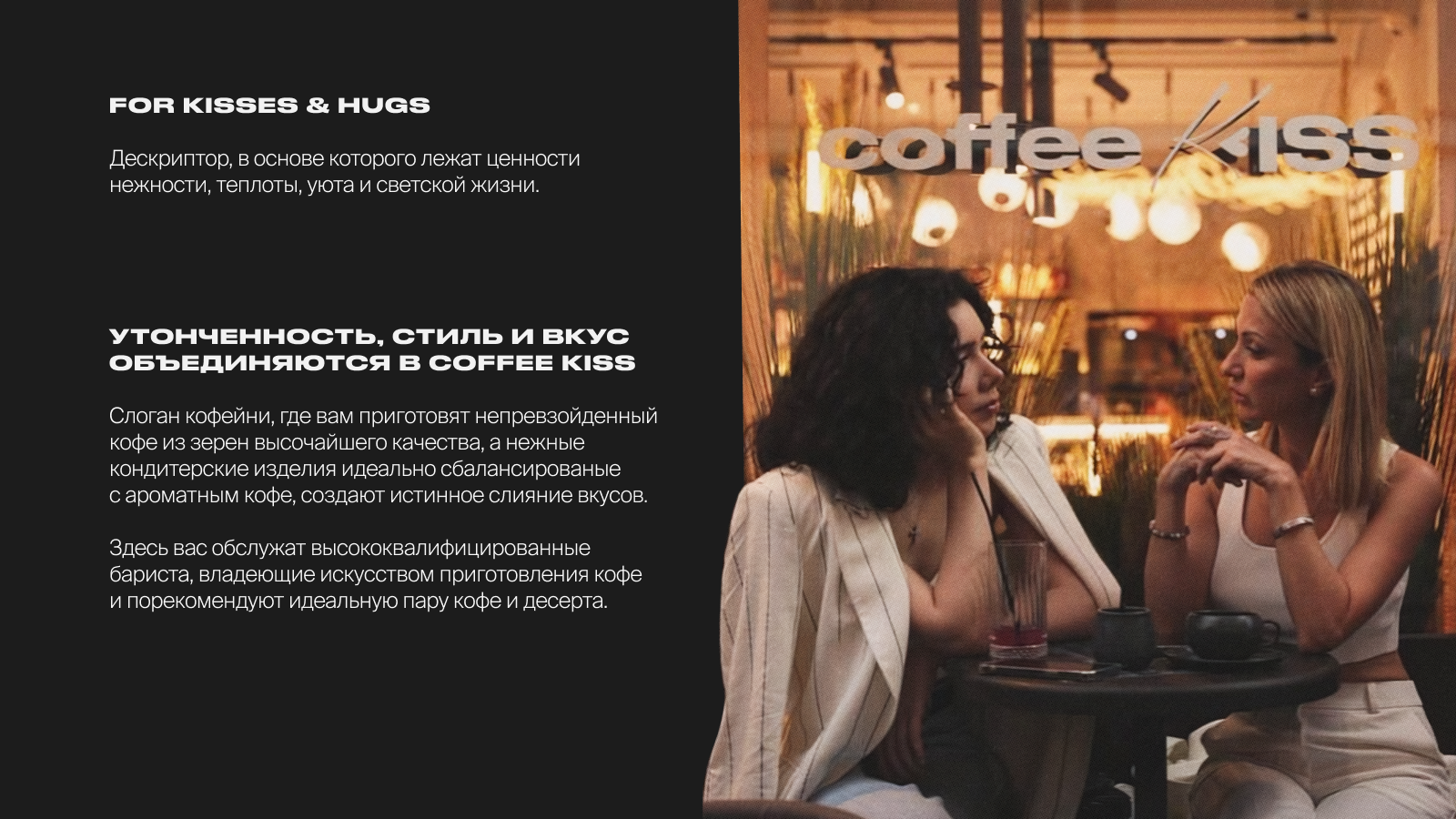coffee KISS branding — Изображение №8 — Брендинг на Dprofile