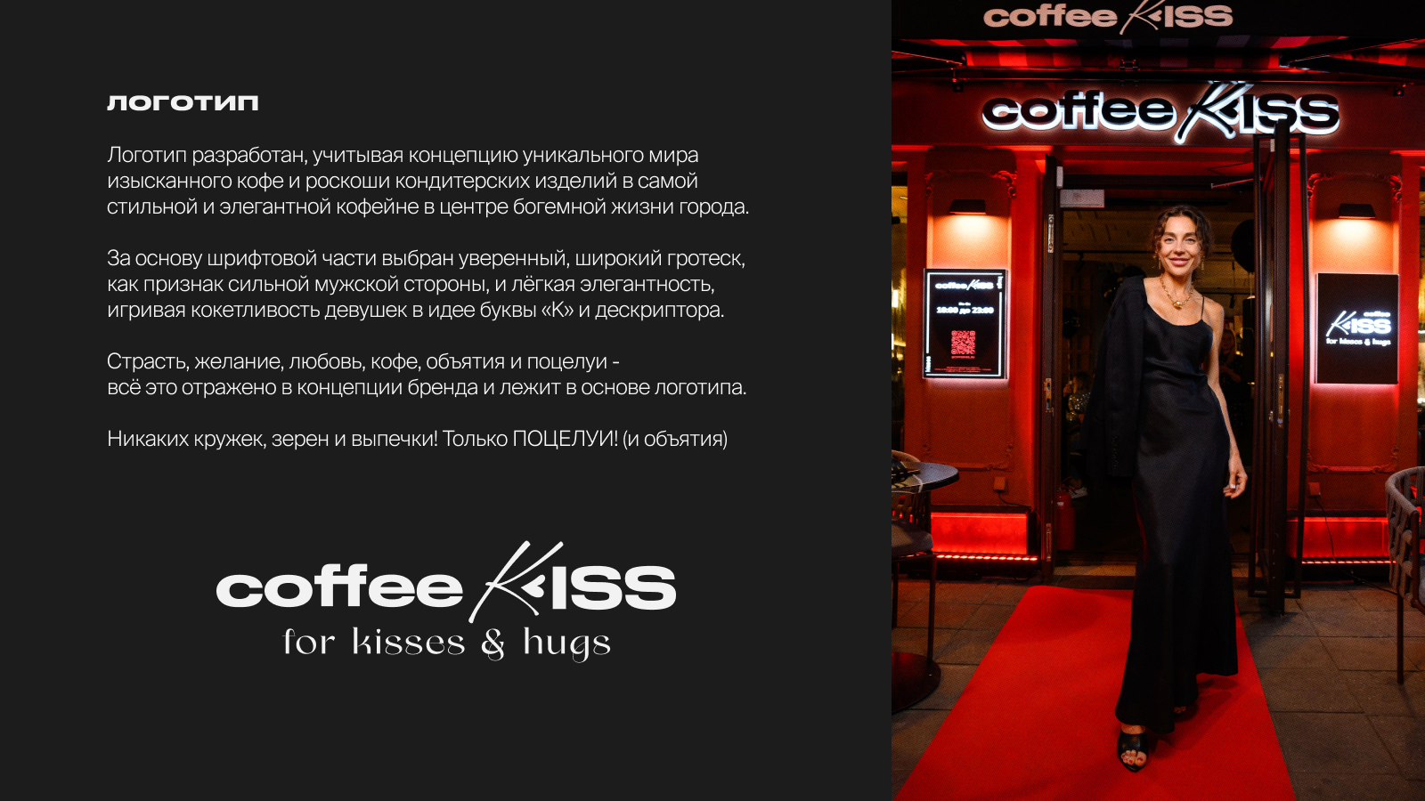 coffee KISS branding — Изображение №3 — Брендинг на Dprofile