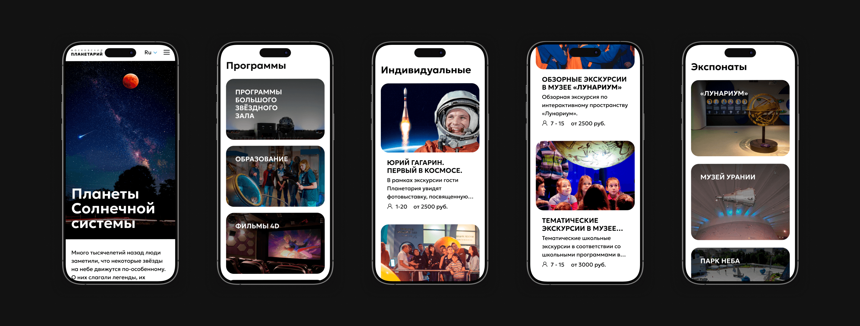 Московский планетарий | Moscow planetarium — Изображение №4 — Интерфейсы на Dprofile