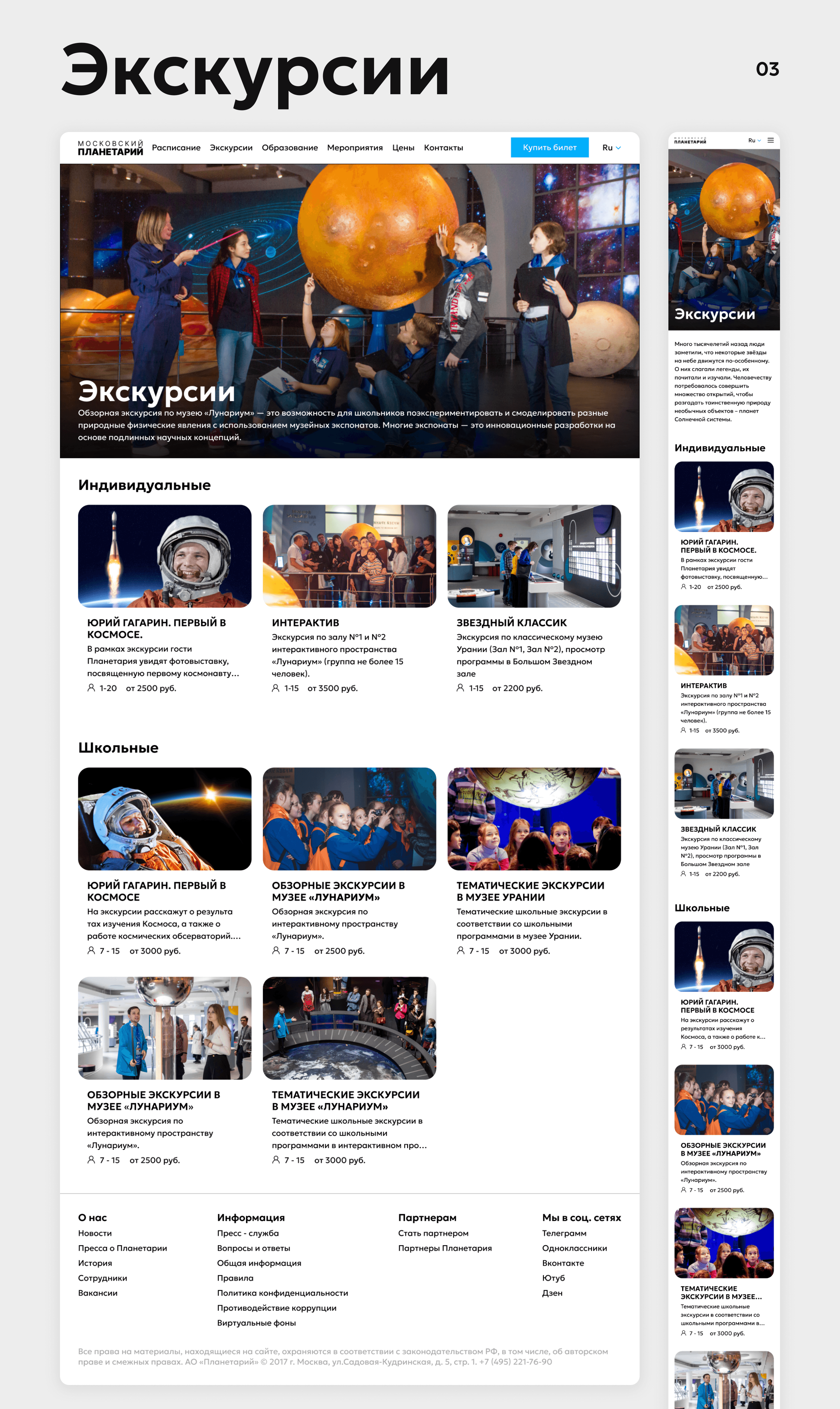 Московский планетарий | Moscow planetarium — Изображение №5 — Интерфейсы на Dprofile