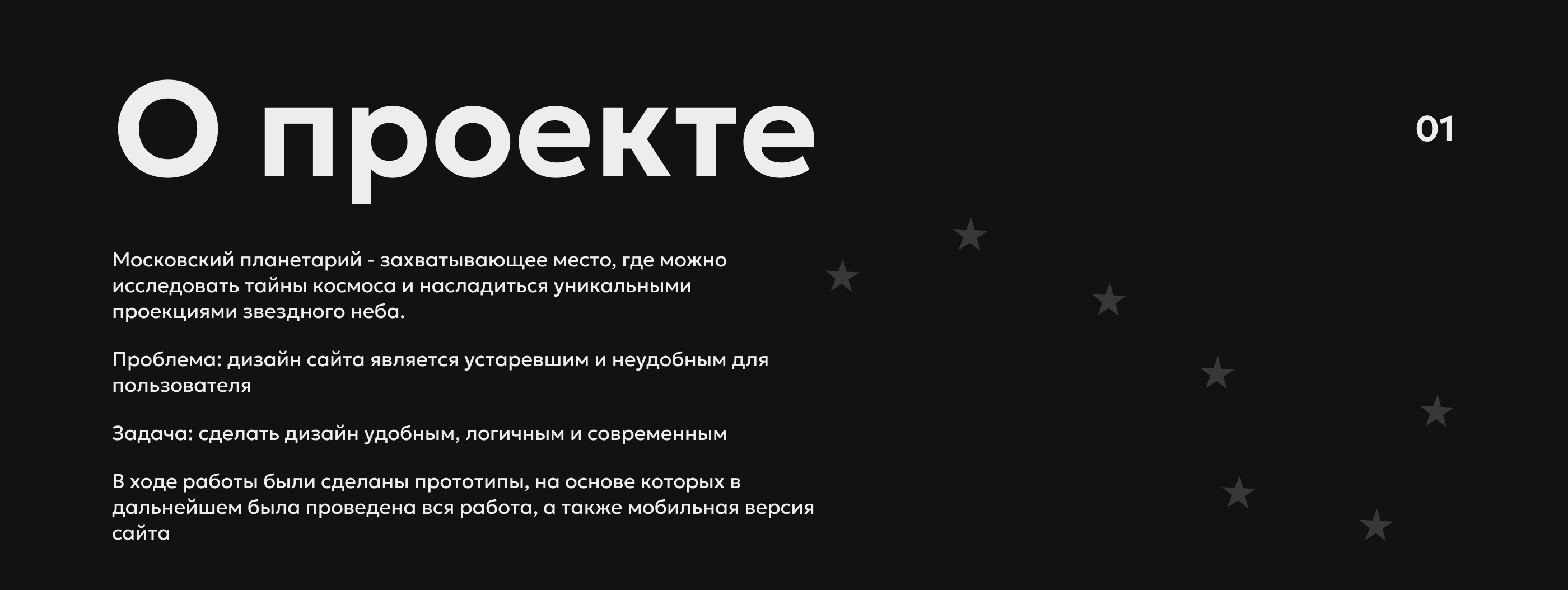 Московский планетарий | Moscow planetarium — Изображение №2 — Интерфейсы на Dprofile