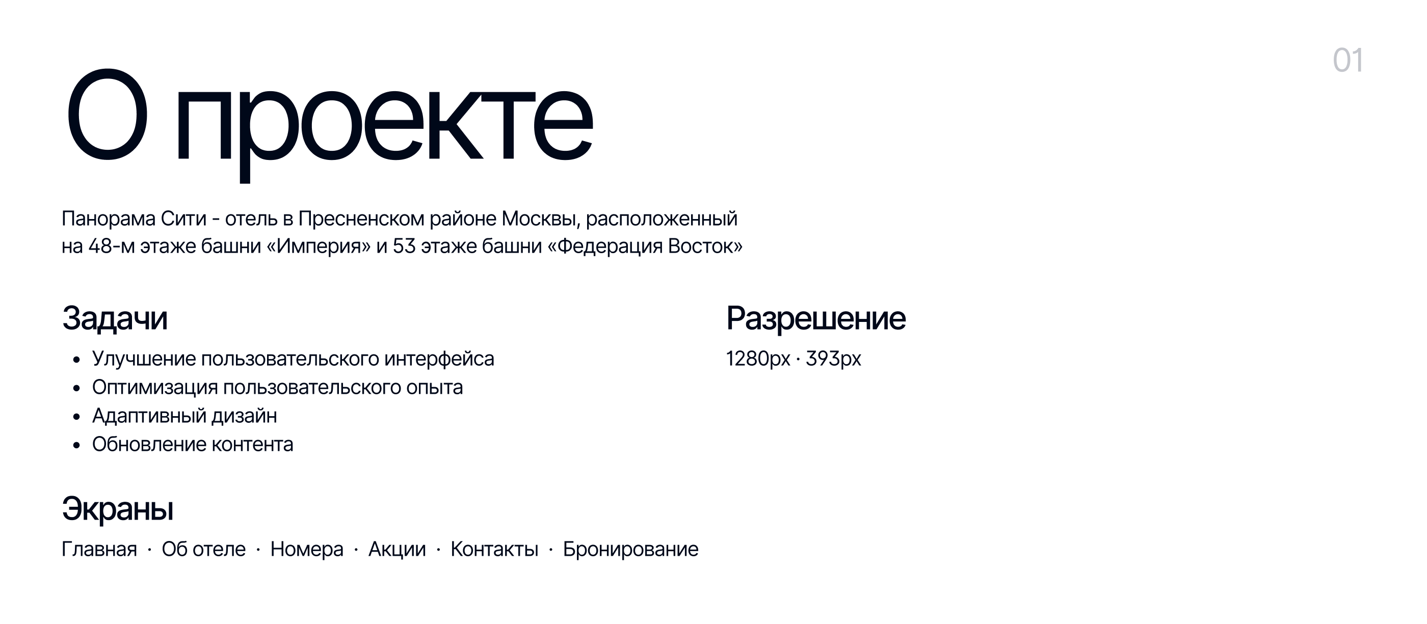Панорама сити | редизайн сайта — Изображение №2 — Интерфейсы, Брендинг на Dprofile