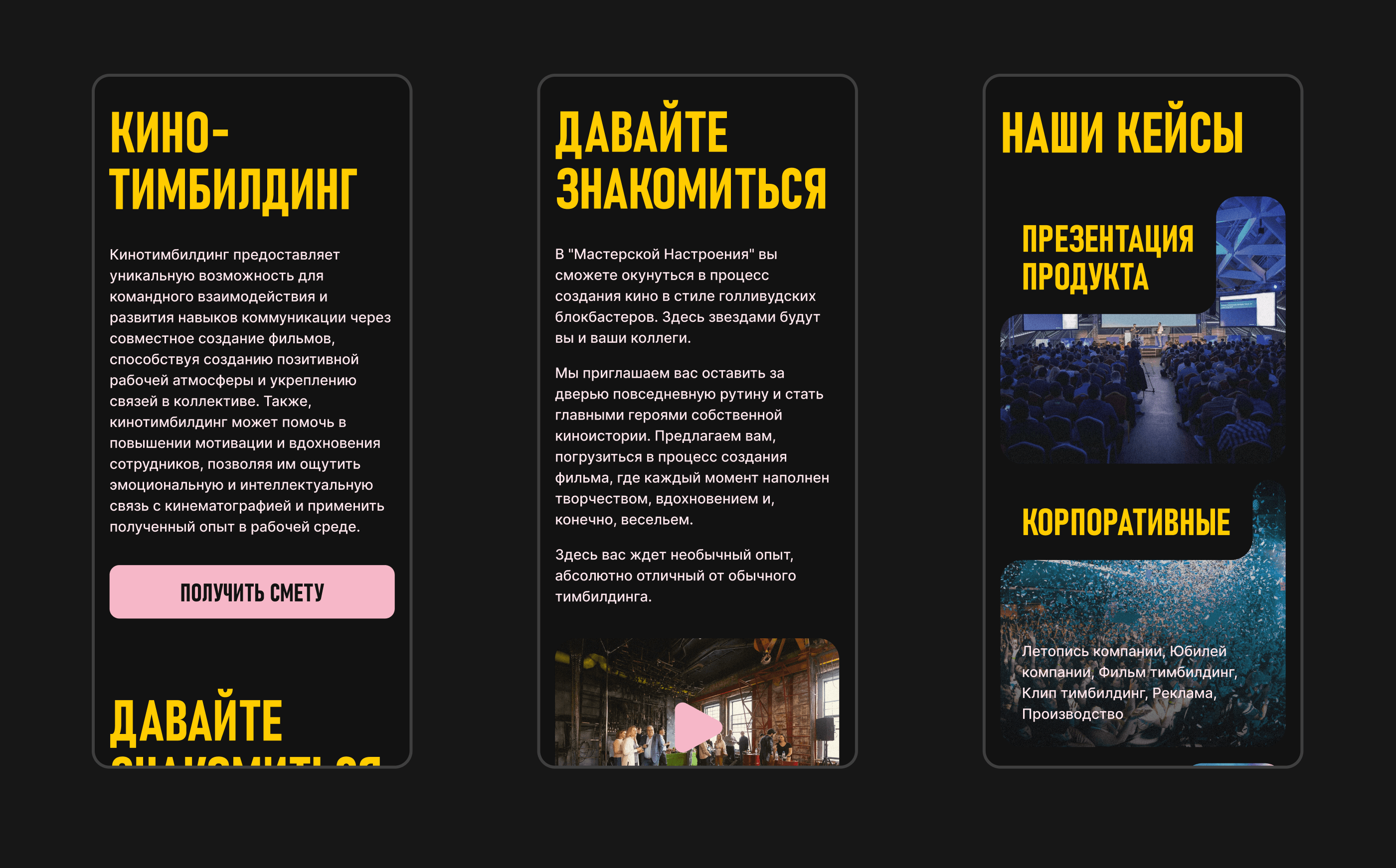 Кинотимбилдинг — Изображение №4 — Интерфейсы на Dprofile
