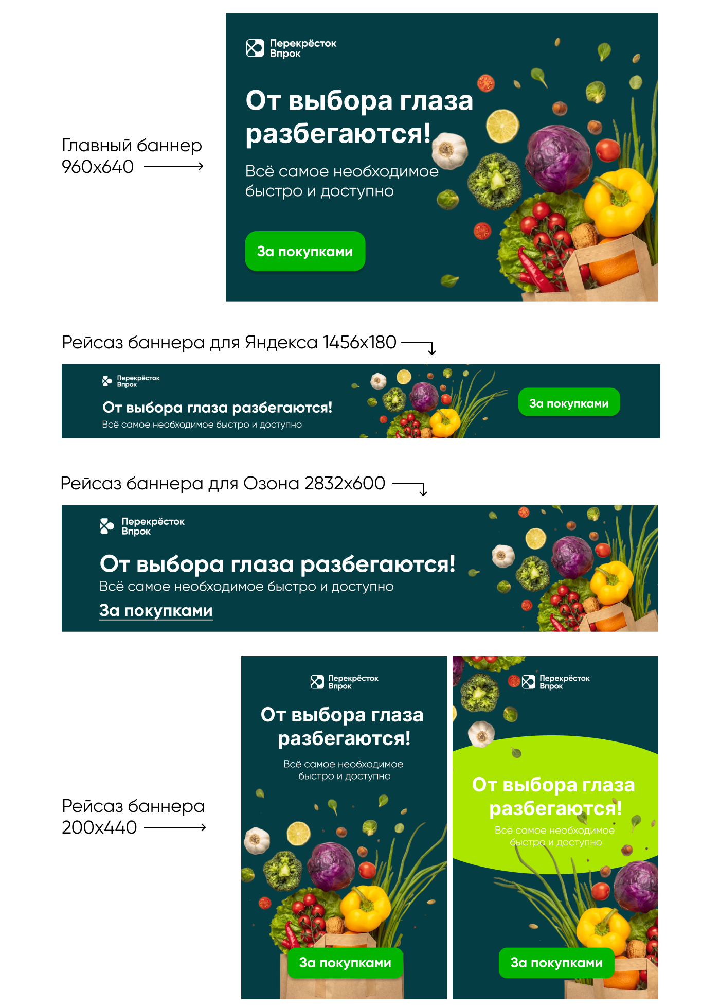 BANNER | Перекрёсток — Изображение №3 — Интерфейсы, Маркетинг на Dprofile